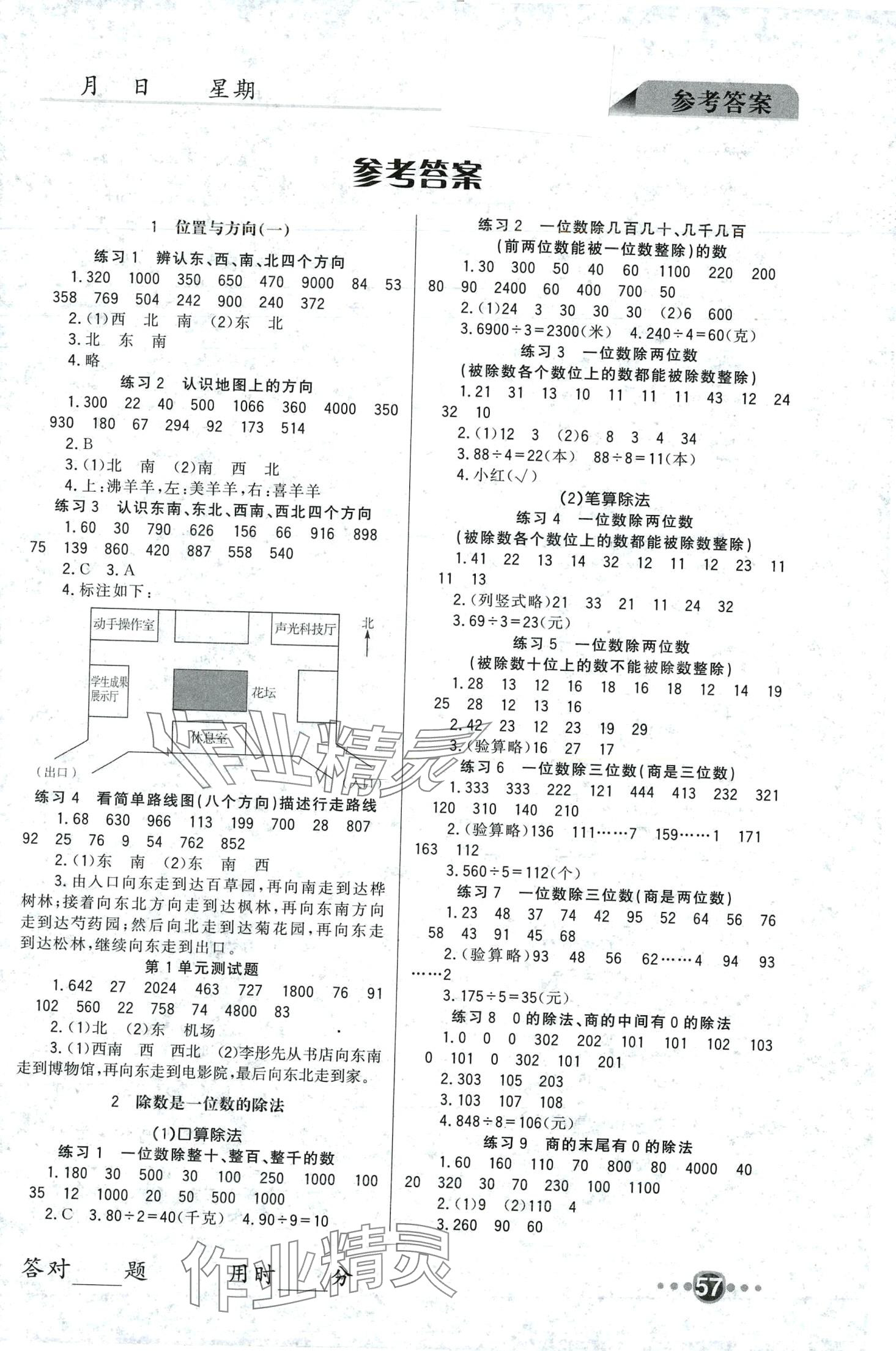 2024年小学口算速算四川民族出版社三年级数学下册人教版 第1页