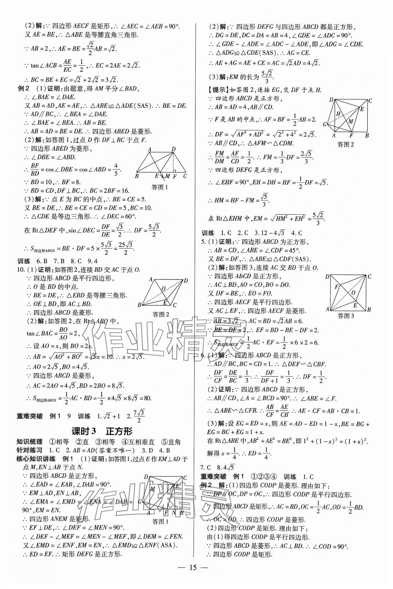 2024年领跑中考数学四川专版 第15页