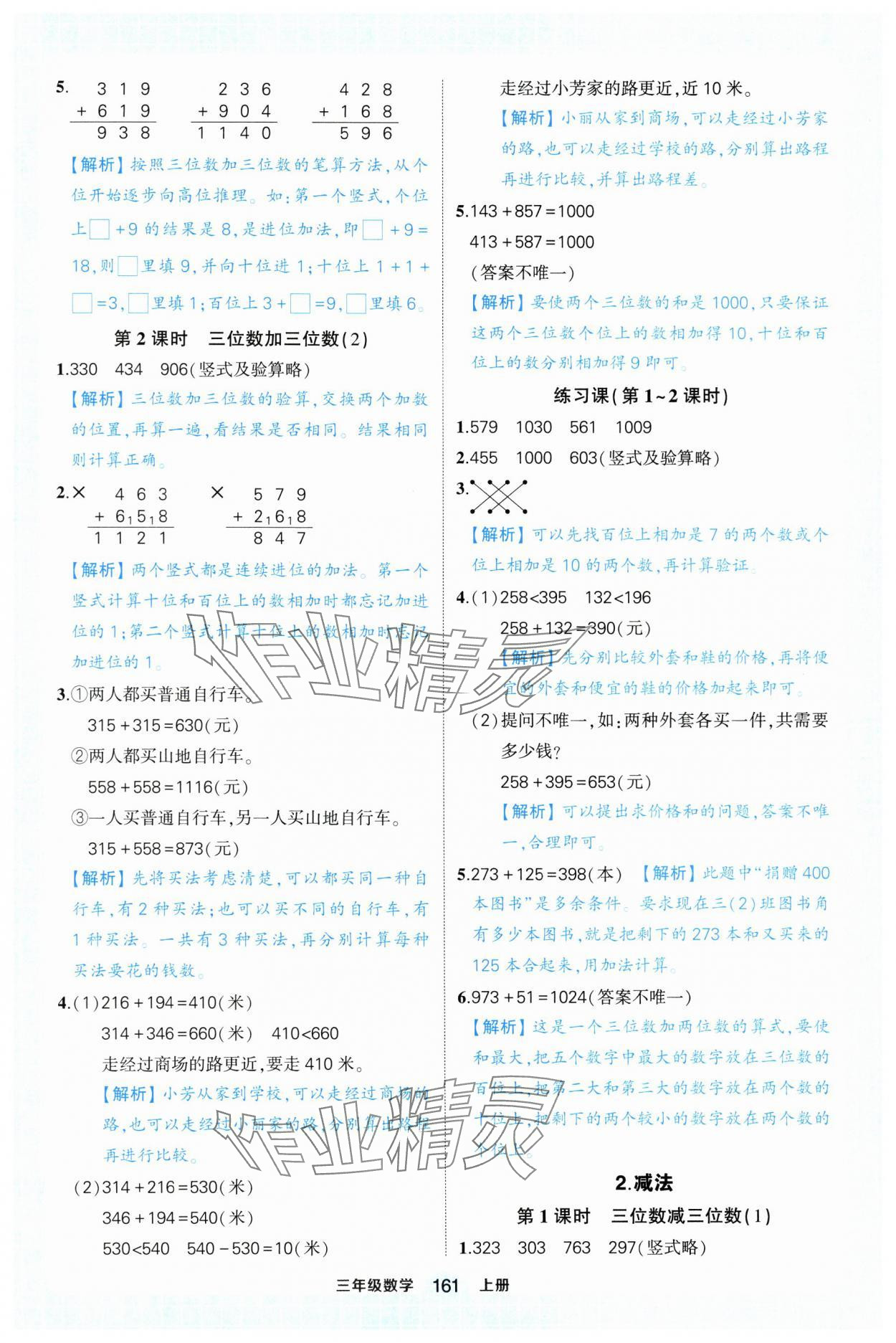 2024年黃岡狀元成才路狀元作業(yè)本三年級數(shù)學(xué)上冊人教版浙江專版 參考答案第11頁