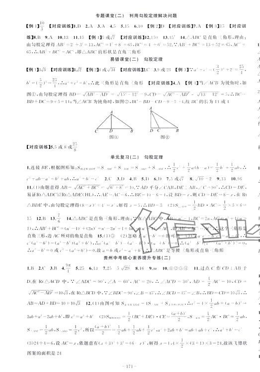 2024年原創(chuàng)新課堂八年級數(shù)學下冊人教版少年季貴州專版 第7頁