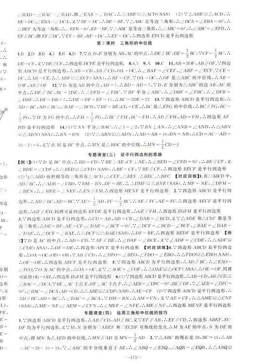 2024年原創(chuàng)新課堂八年級(jí)數(shù)學(xué)下冊(cè)人教版少年季貴州專版 第9頁(yè)