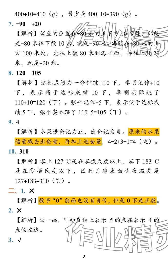 2023年小学学霸冲A卷五年级数学上册人教版 参考答案第2页