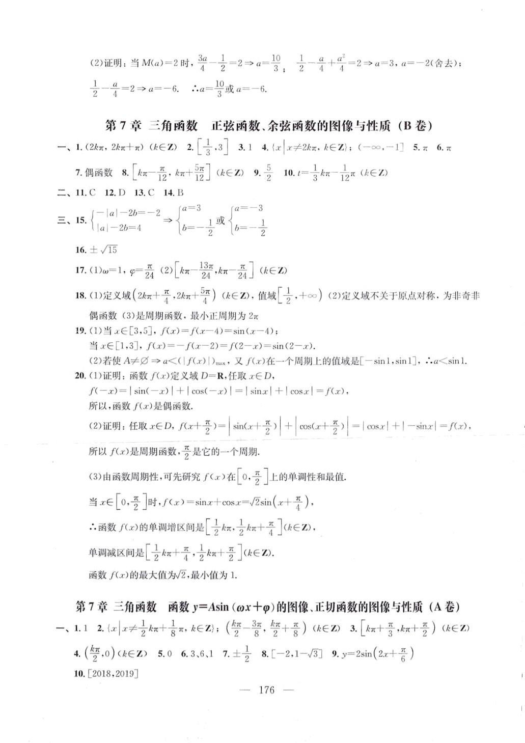 2024年高中阶段训练高中数学必修二沪教版 第8页