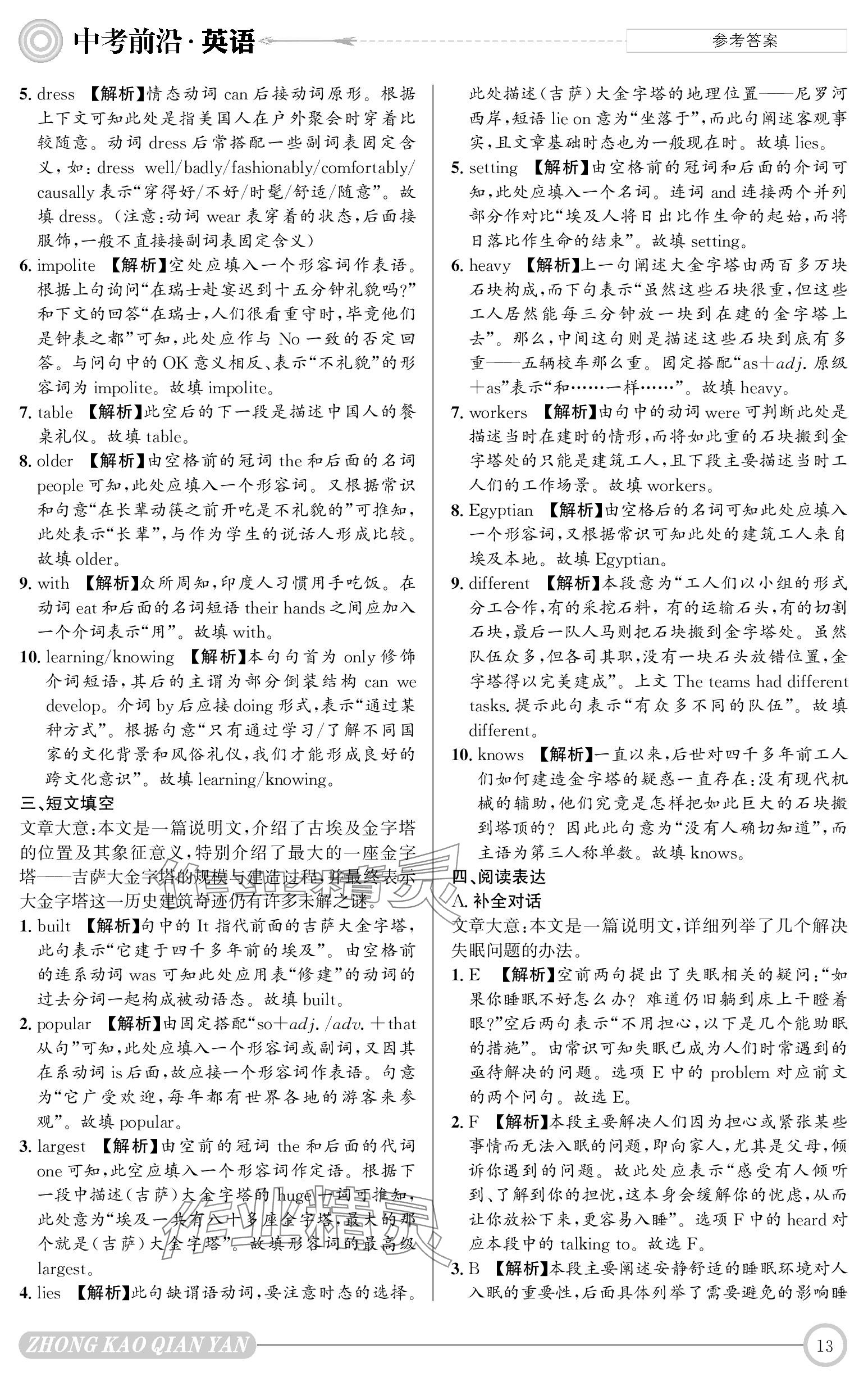 2024年中考前沿英語 參考答案第13頁