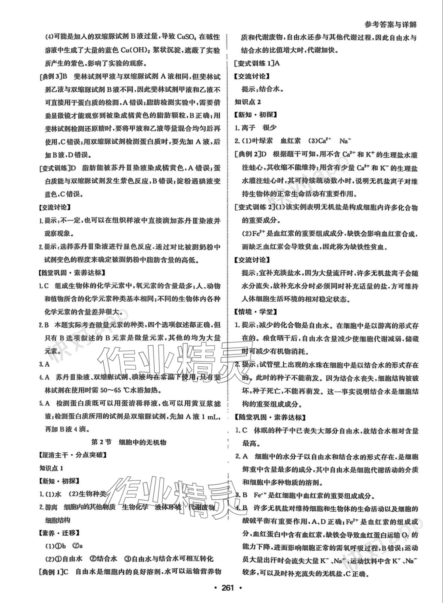 2023年系统集成新课程同步导学练测高中生物必修1人教版 参考答案第3页