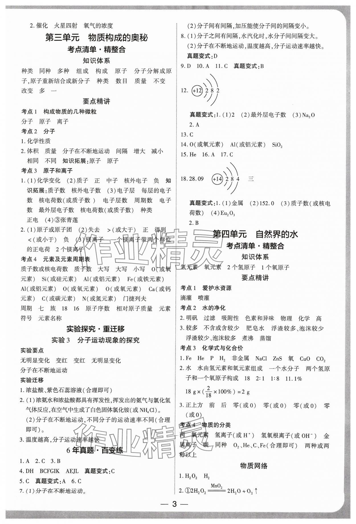 2024年鼎成中考精准提分化学河南专版 参考答案第3页