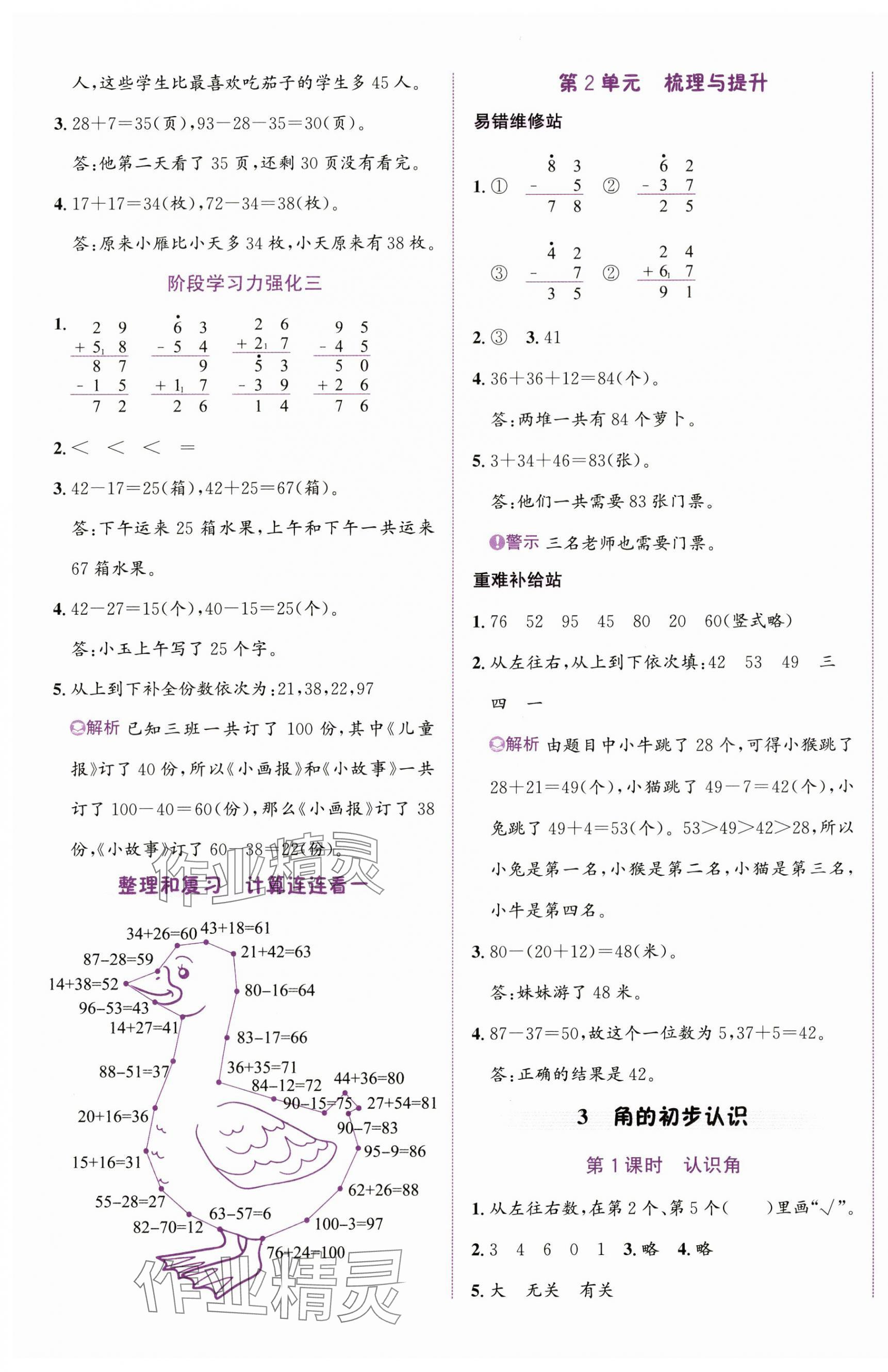 2024年奔跑吧少年二年级数学上册人教版 第5页