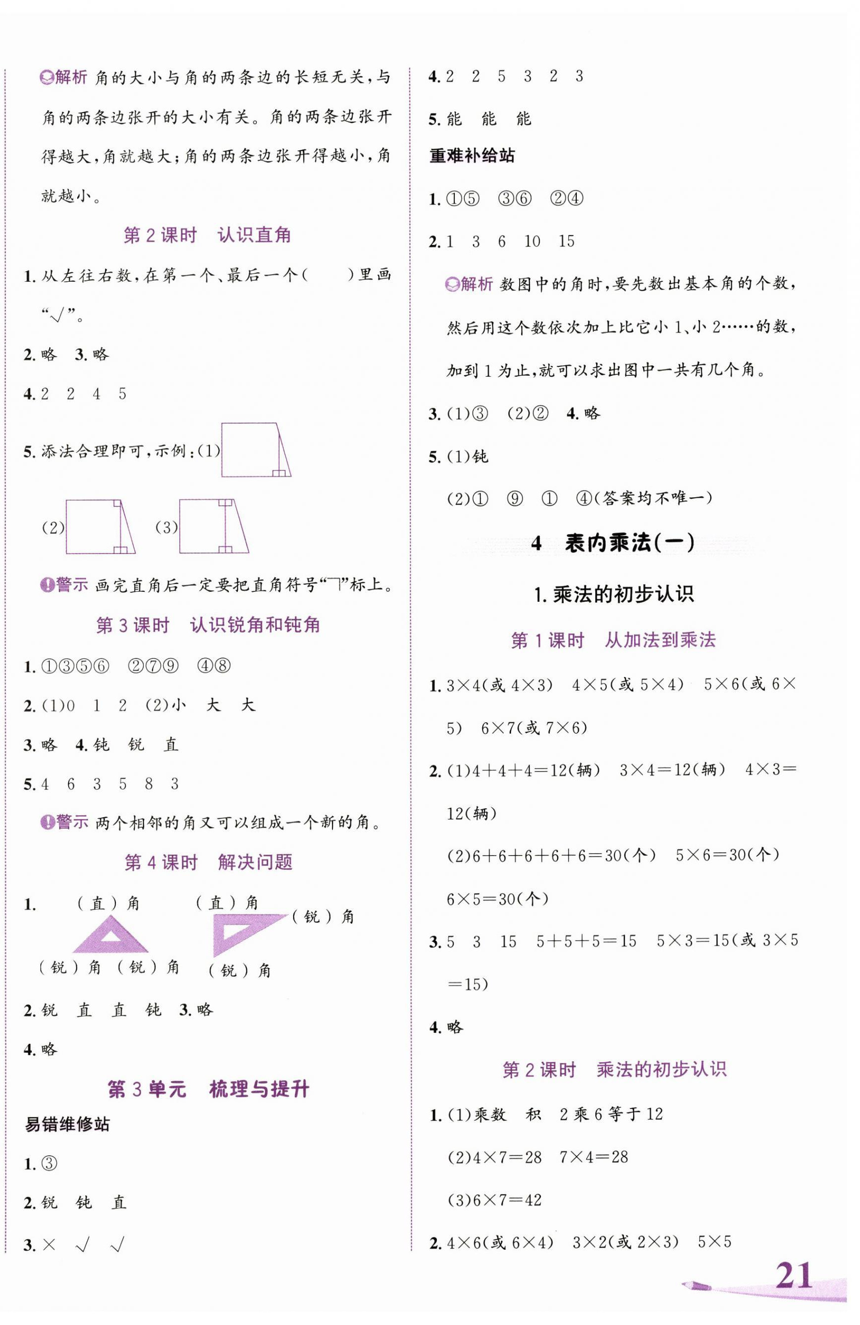 2024年奔跑吧少年二年级数学上册人教版 第6页