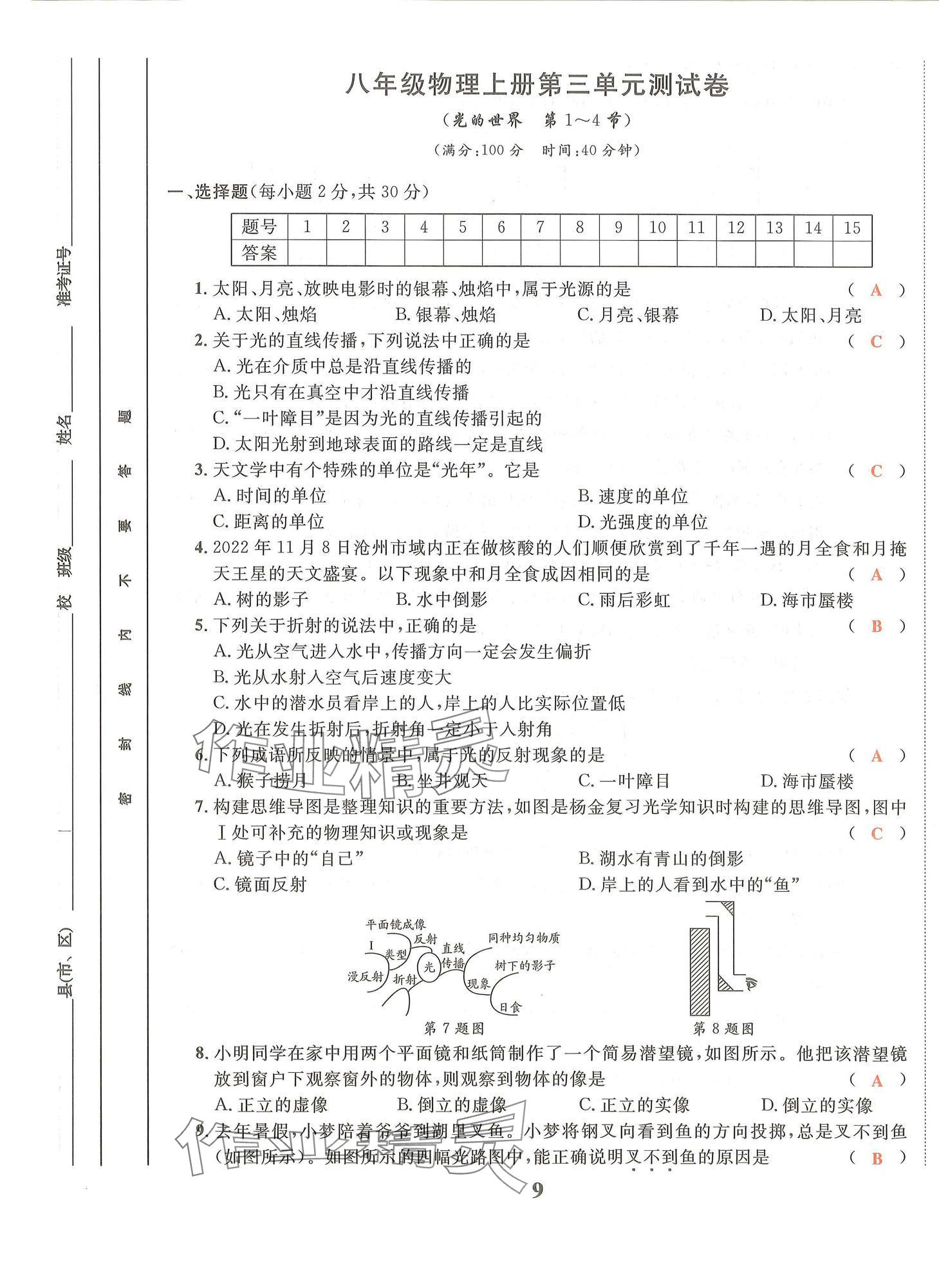 2024年物理学堂八年级上册教科版 第9页