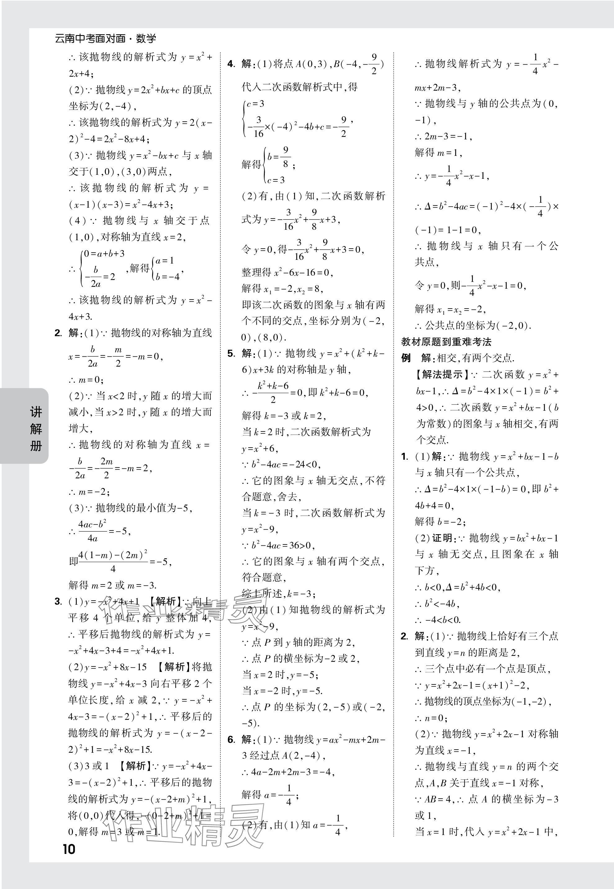 2024年中考面對面數(shù)學(xué)中考 參考答案第12頁