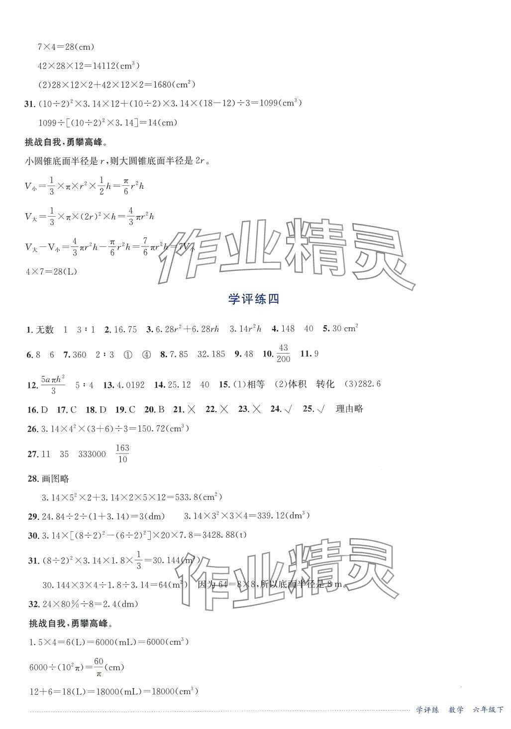 2024年學(xué)評(píng)練六年級(jí)數(shù)學(xué)下冊(cè)西師大版 第3頁(yè)