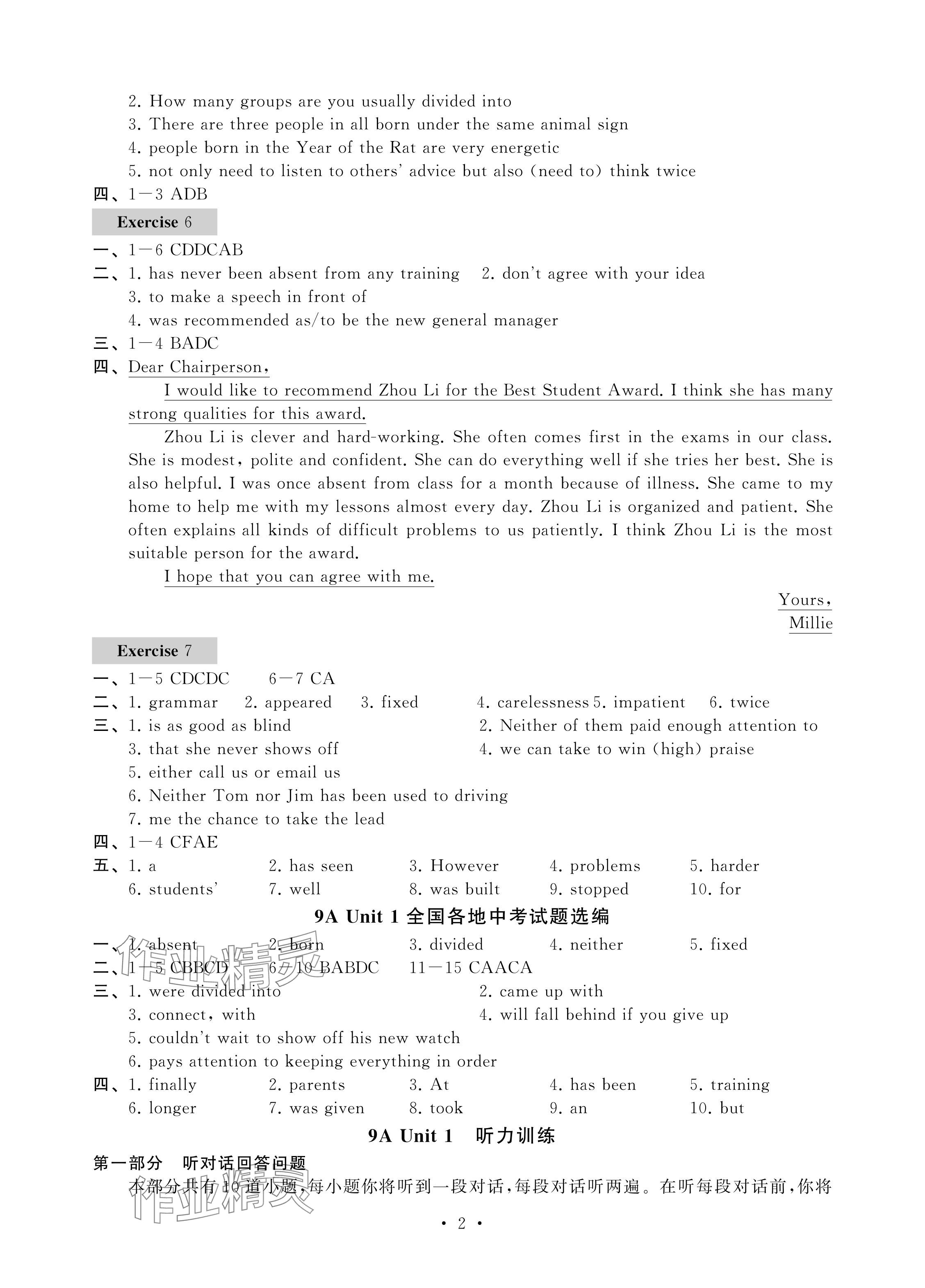 2024年綜合素質(zhì)隨堂反饋九年級英語上冊譯林版常州專版 參考答案第2頁