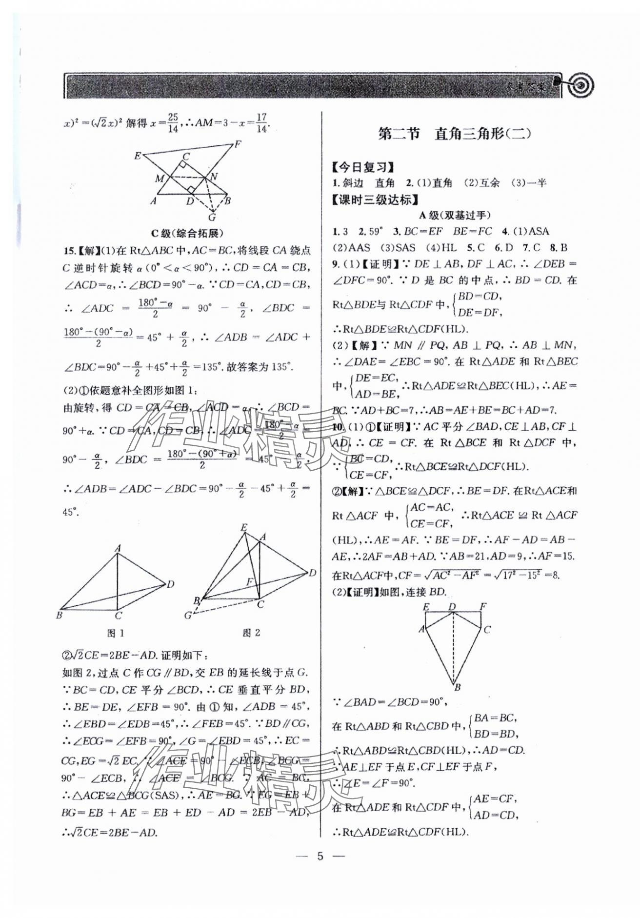 2024年天府前沿八年級數(shù)學(xué)下冊北師大版 參考答案第5頁