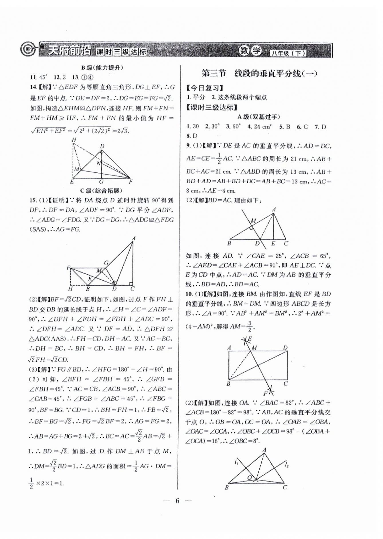 2024年天府前沿八年級(jí)數(shù)學(xué)下冊(cè)北師大版 參考答案第6頁(yè)