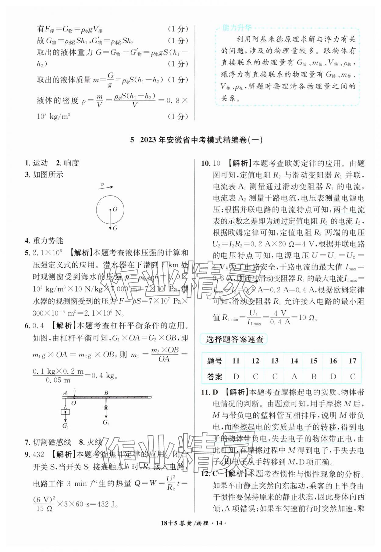 2024年中考试题精编安徽师范大学出版社物理人教版安徽专版 第14页