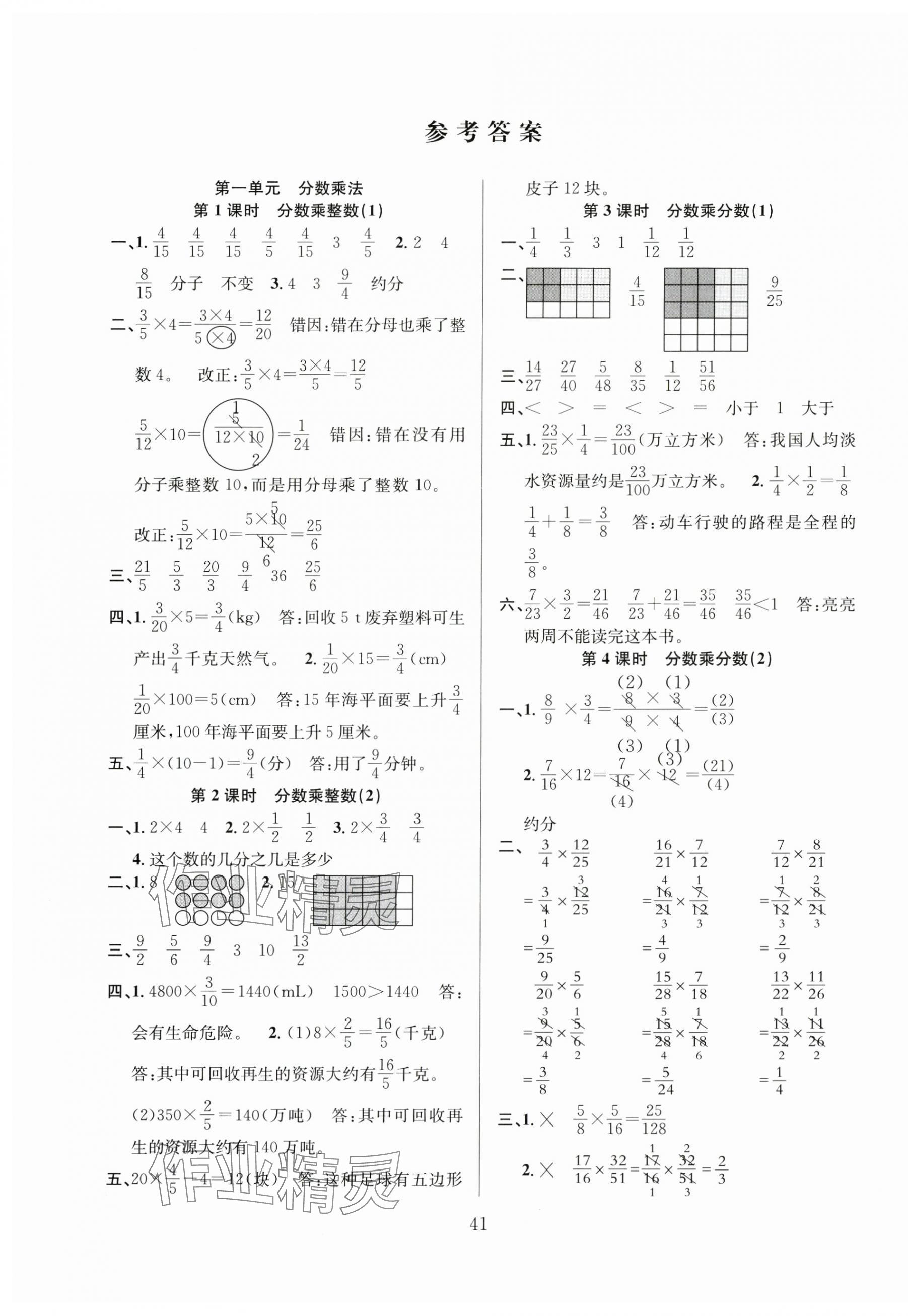 2024年陽光課堂課時作業(yè)六年級數(shù)學(xué)上冊人教版 第1頁