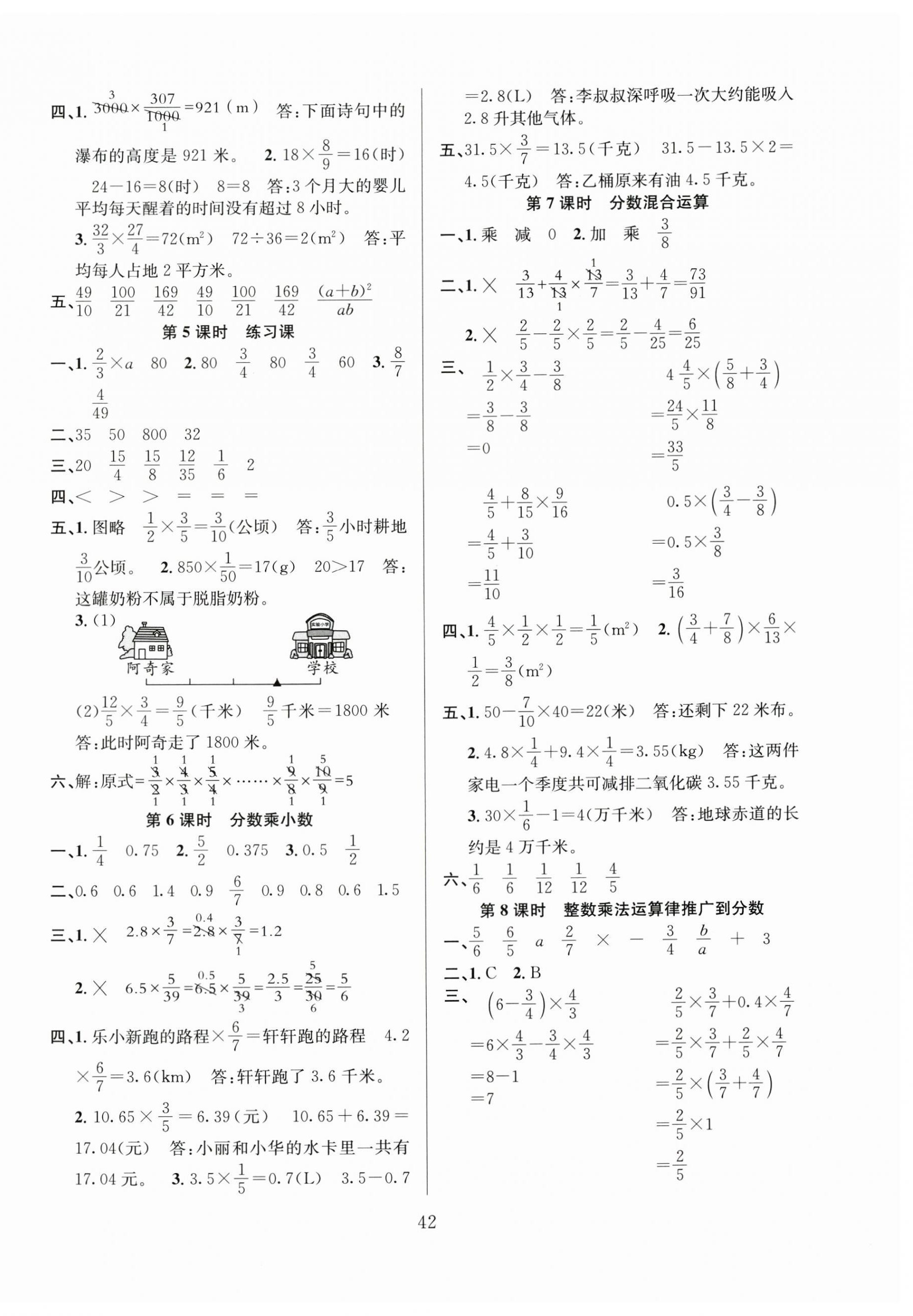 2024年陽光課堂課時(shí)作業(yè)六年級數(shù)學(xué)上冊人教版 第2頁