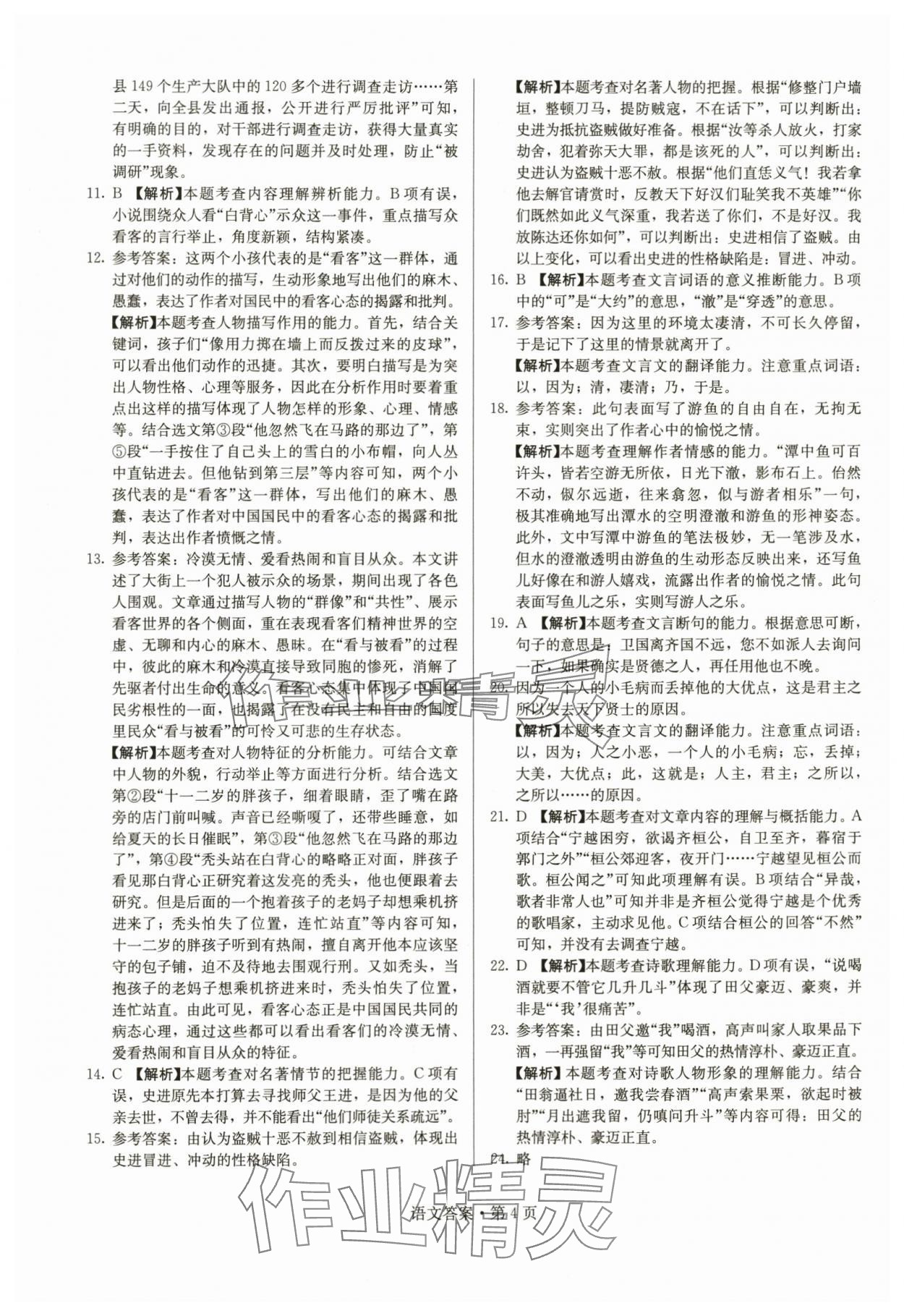 2024年湖南中考必备语文 参考答案第4页