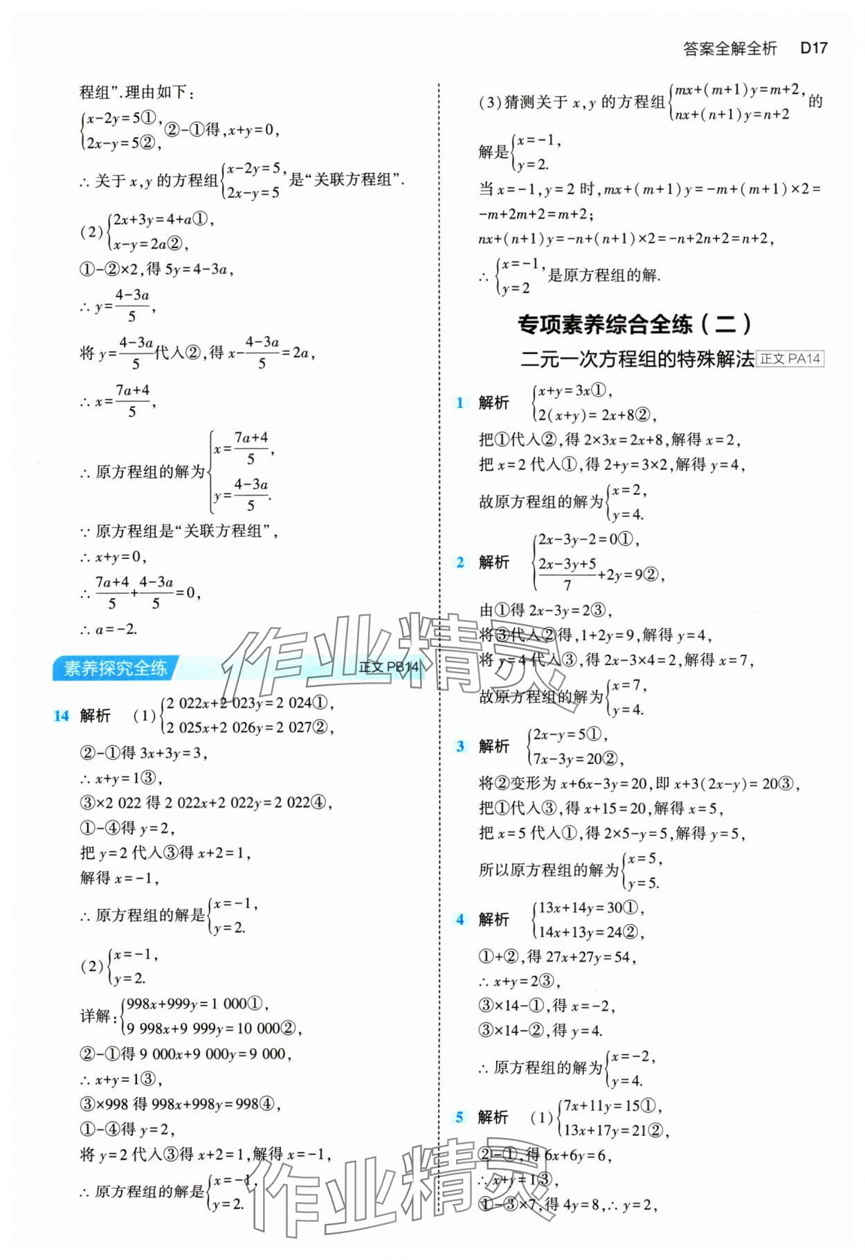 2024年5年中考3年模擬七年級數學下冊浙教版 第17頁