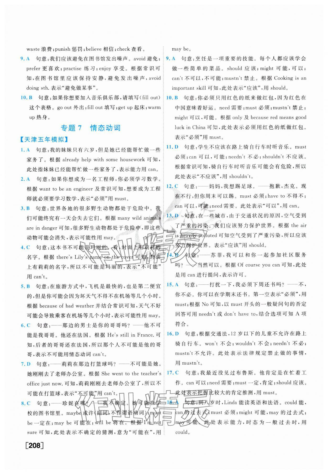 2024年一飛沖天中考專項(xiàng)精品試題分類英語 第16頁