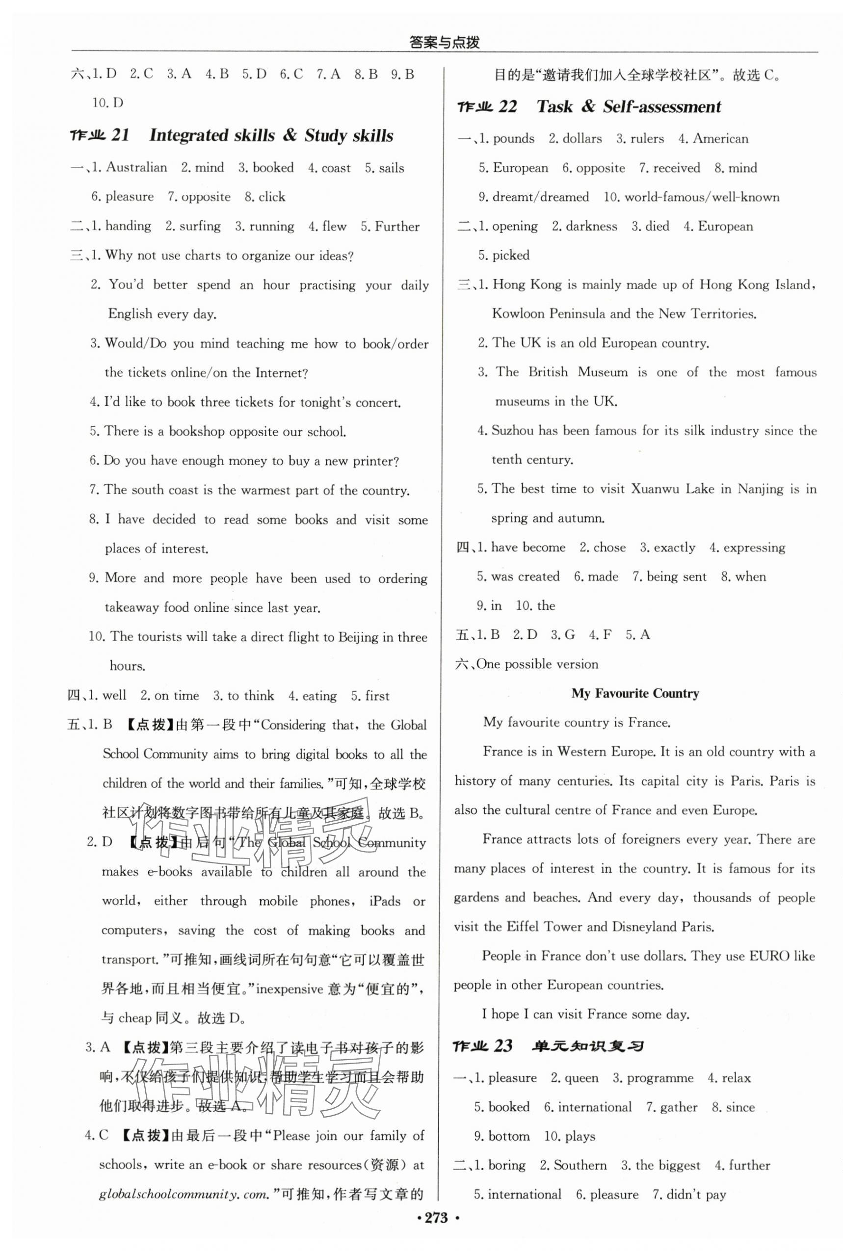 2024年啟東中學(xué)作業(yè)本八年級英語下冊譯林版蘇州專版 第9頁