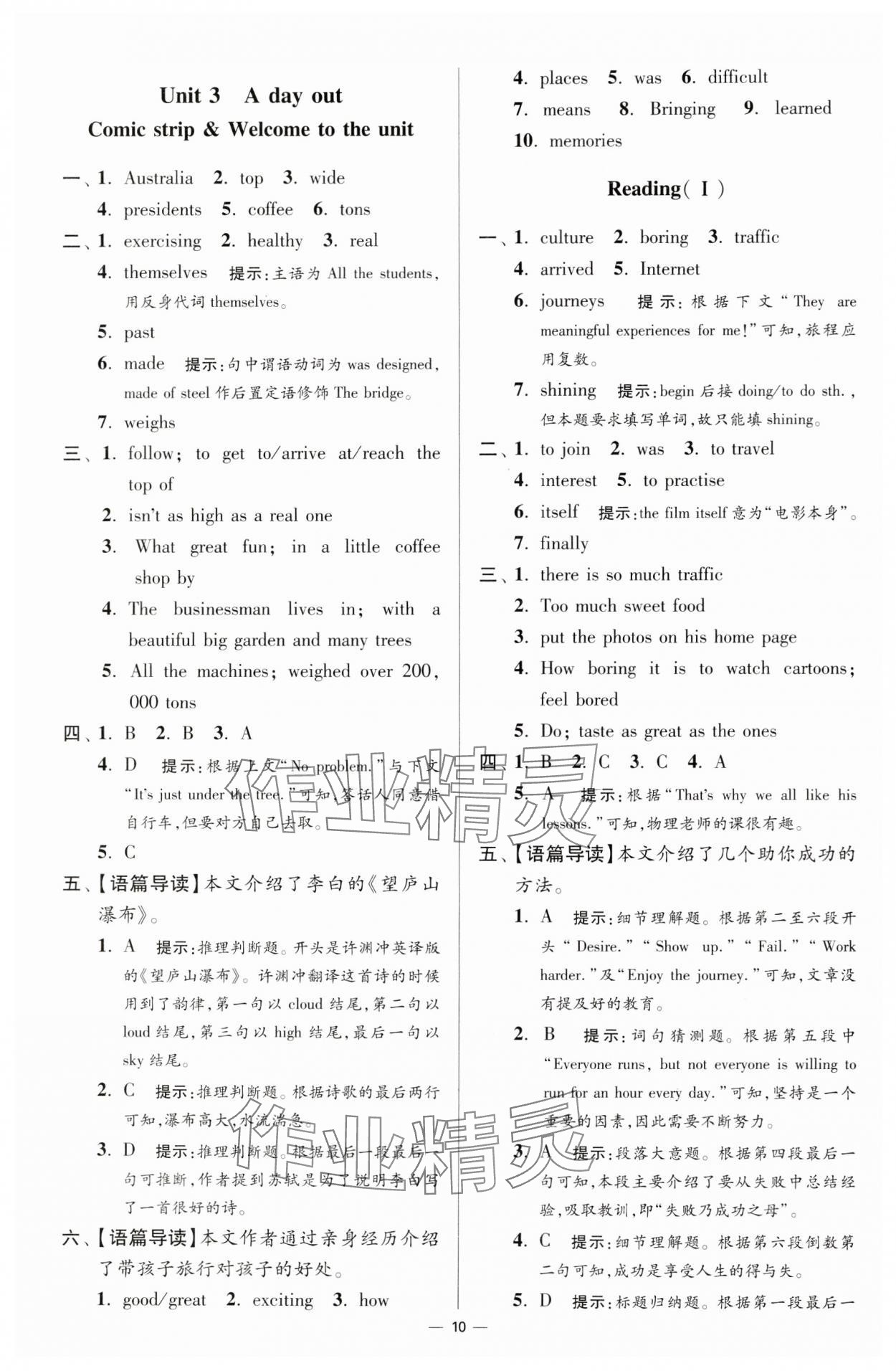 2024年小題狂做八年級(jí)英語上冊(cè)譯林版提優(yōu)版 參考答案第10頁