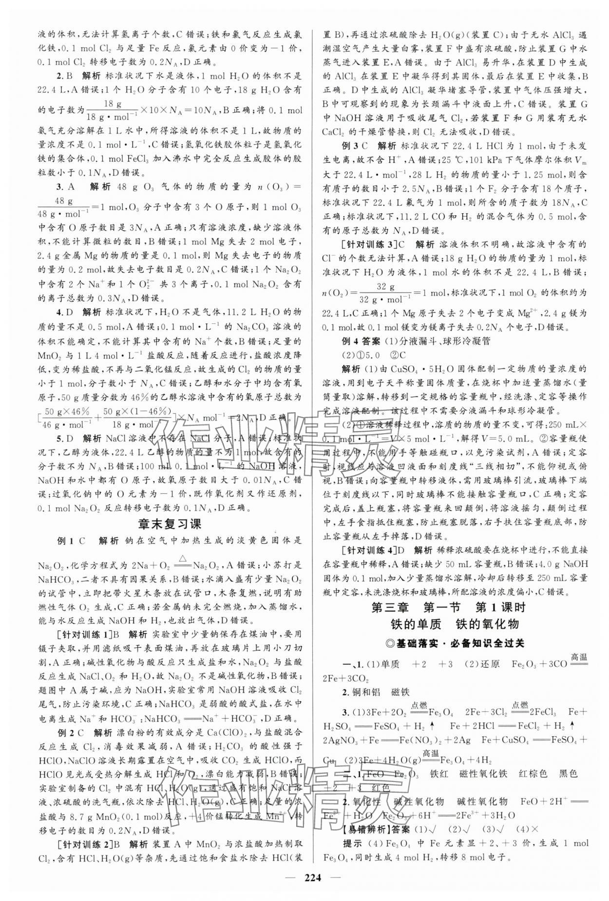 2023年高中同步学案优化设计化学必修第一册人教版 参考答案第11页