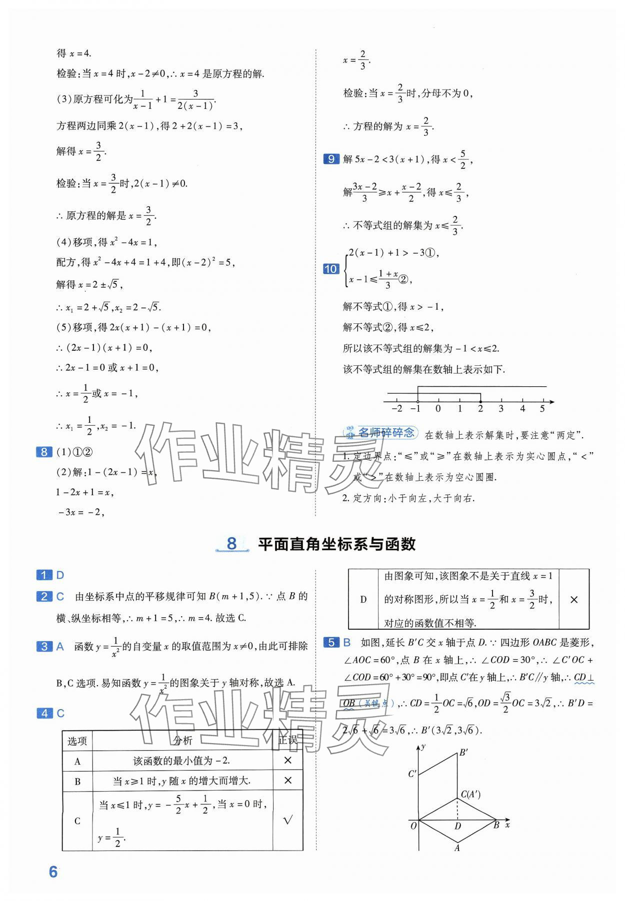 2024年金考卷中考45套汇编数学河南专版紫色封面 参考答案第6页