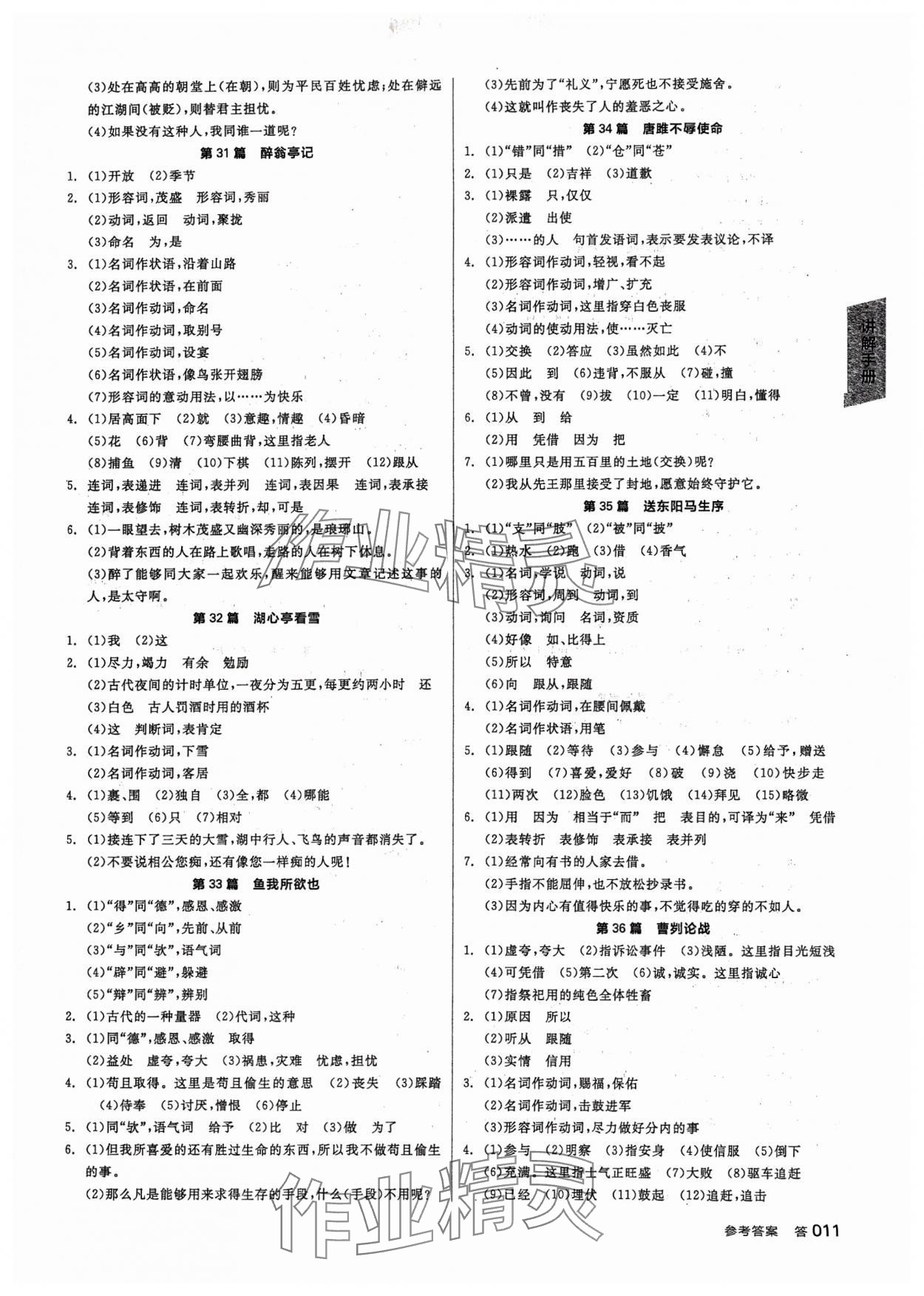 2024年全品中考复习方案语文 参考答案第10页