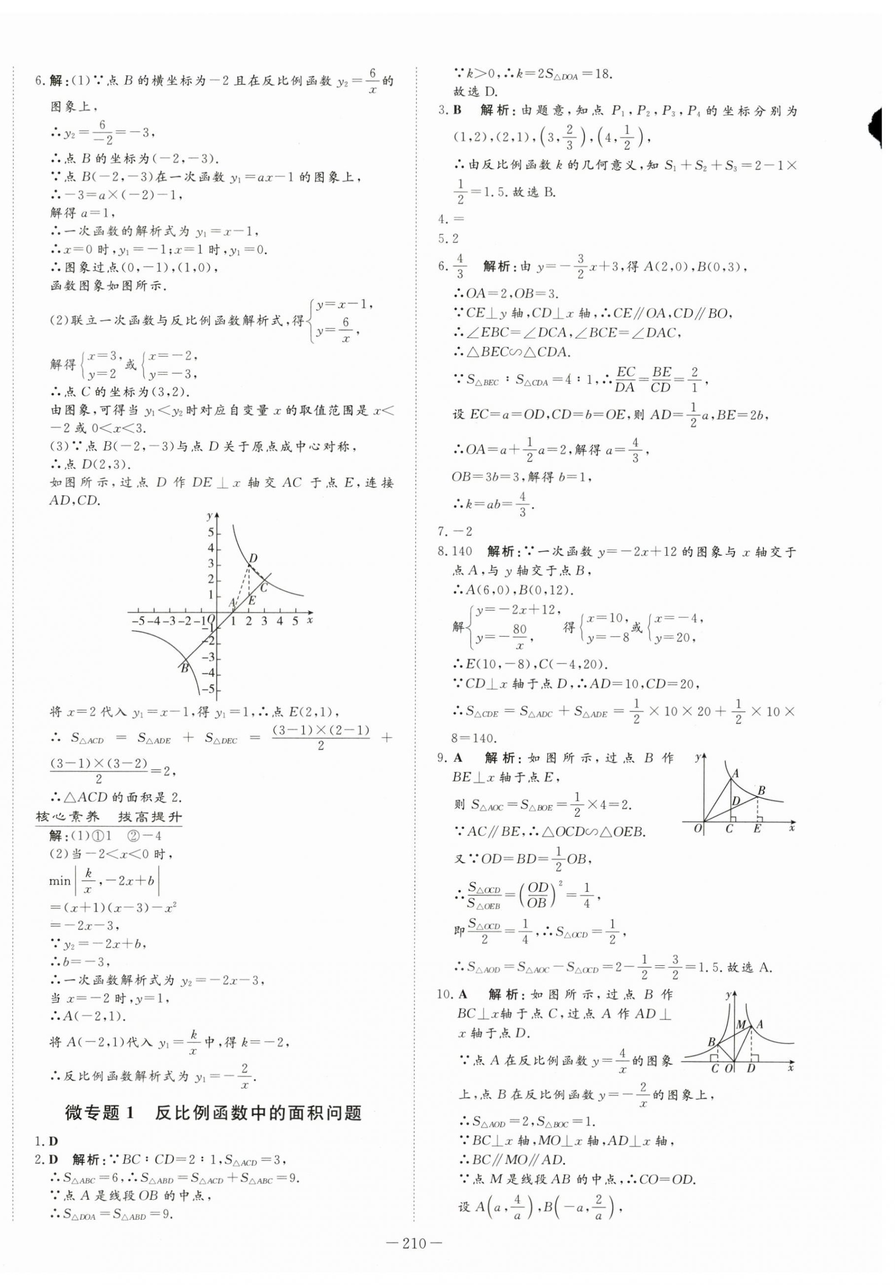 2024年中考總復(fù)習(xí)導(dǎo)與練數(shù)學(xué) 第8頁(yè)