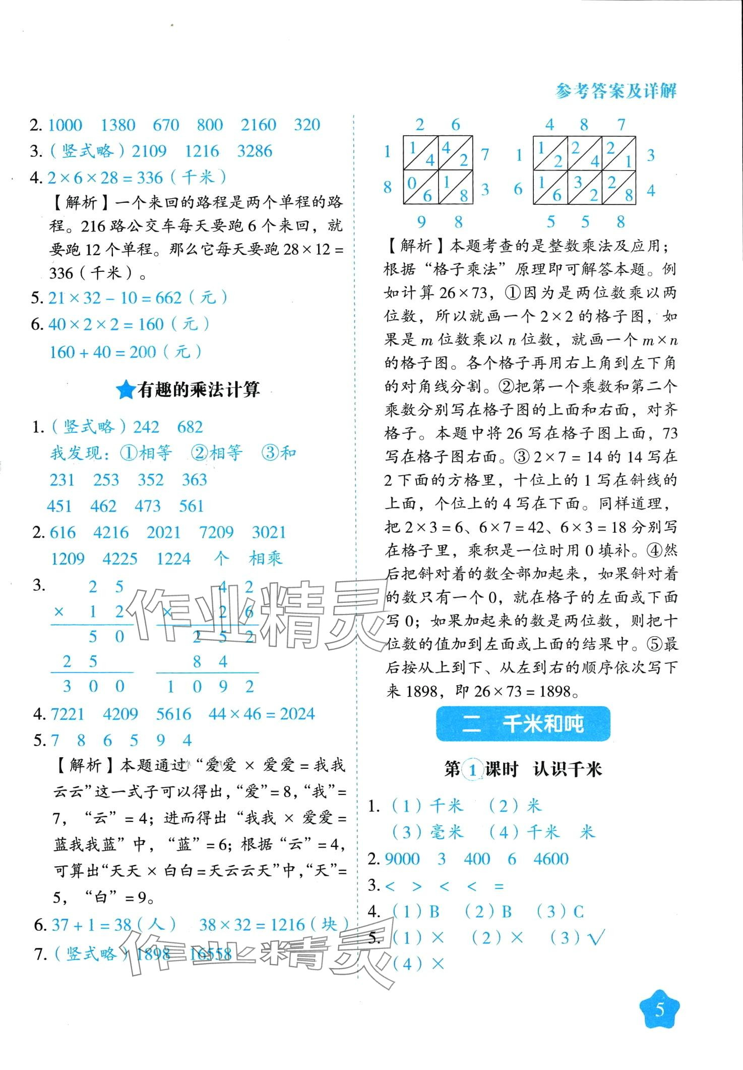 2024年黄冈随堂练三年级数学下册苏教版 第5页