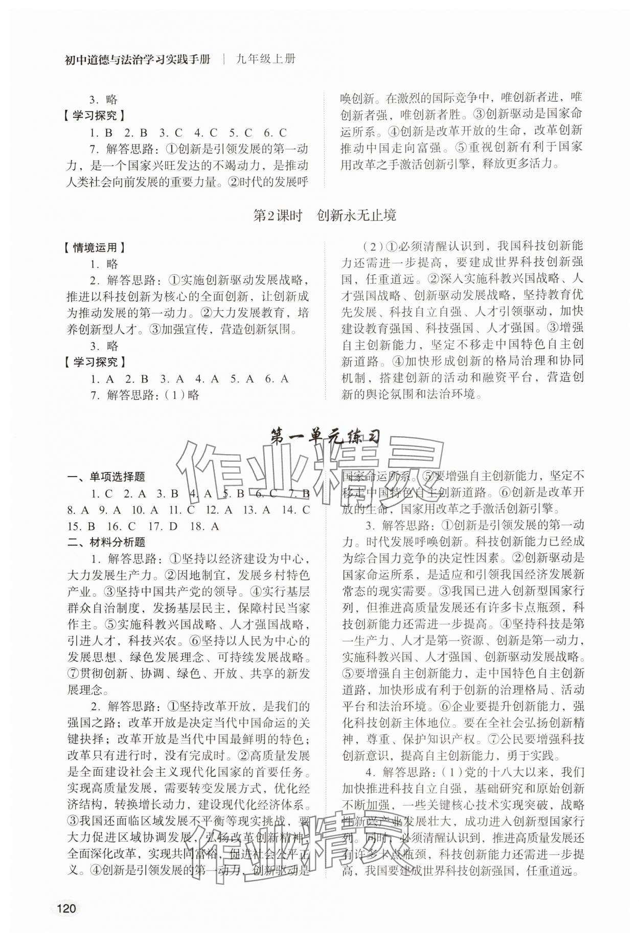 2024年学习实践手册山东人民出版社九年级道德与法治上册人教版 第2页