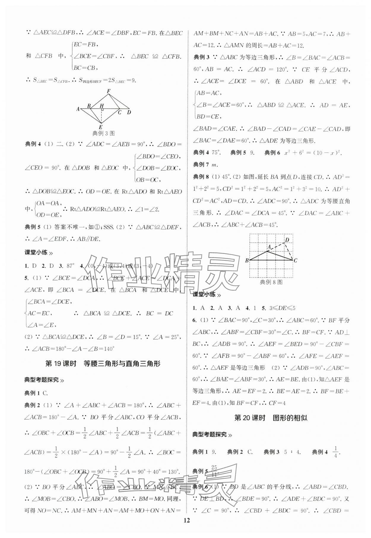 2024年通城学典通城1典中考复习方略数学南通专用 第12页