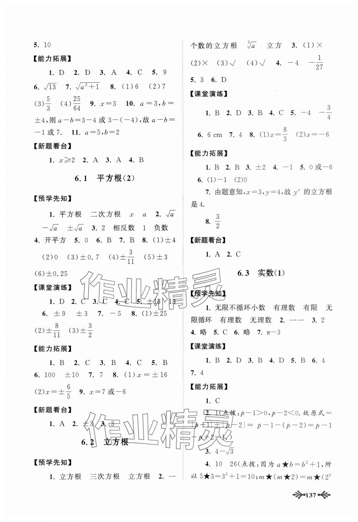 2024年自主学习当堂反馈七年级数学下册人教版 参考答案第6页