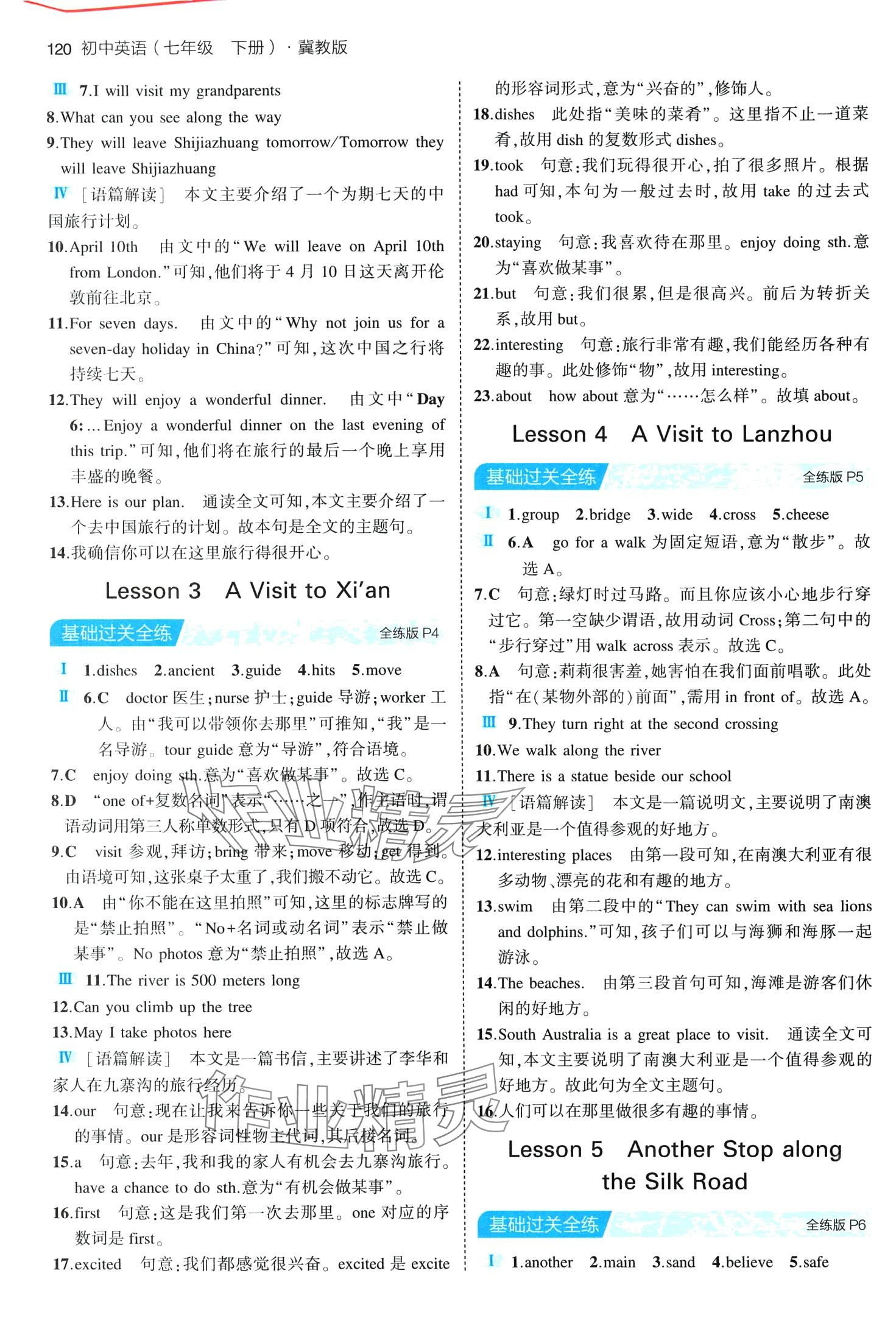 2024年5年中考3年模拟七年级英语下册冀教版 第2页