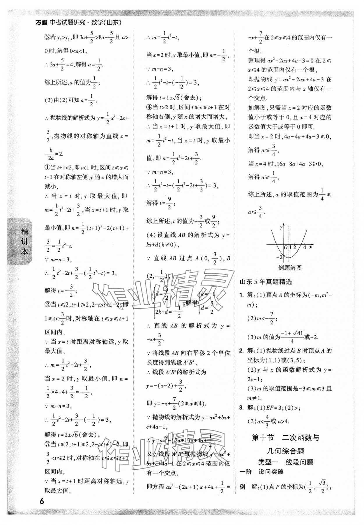 2024年万唯中考试题研究数学山东专版 参考答案第5页