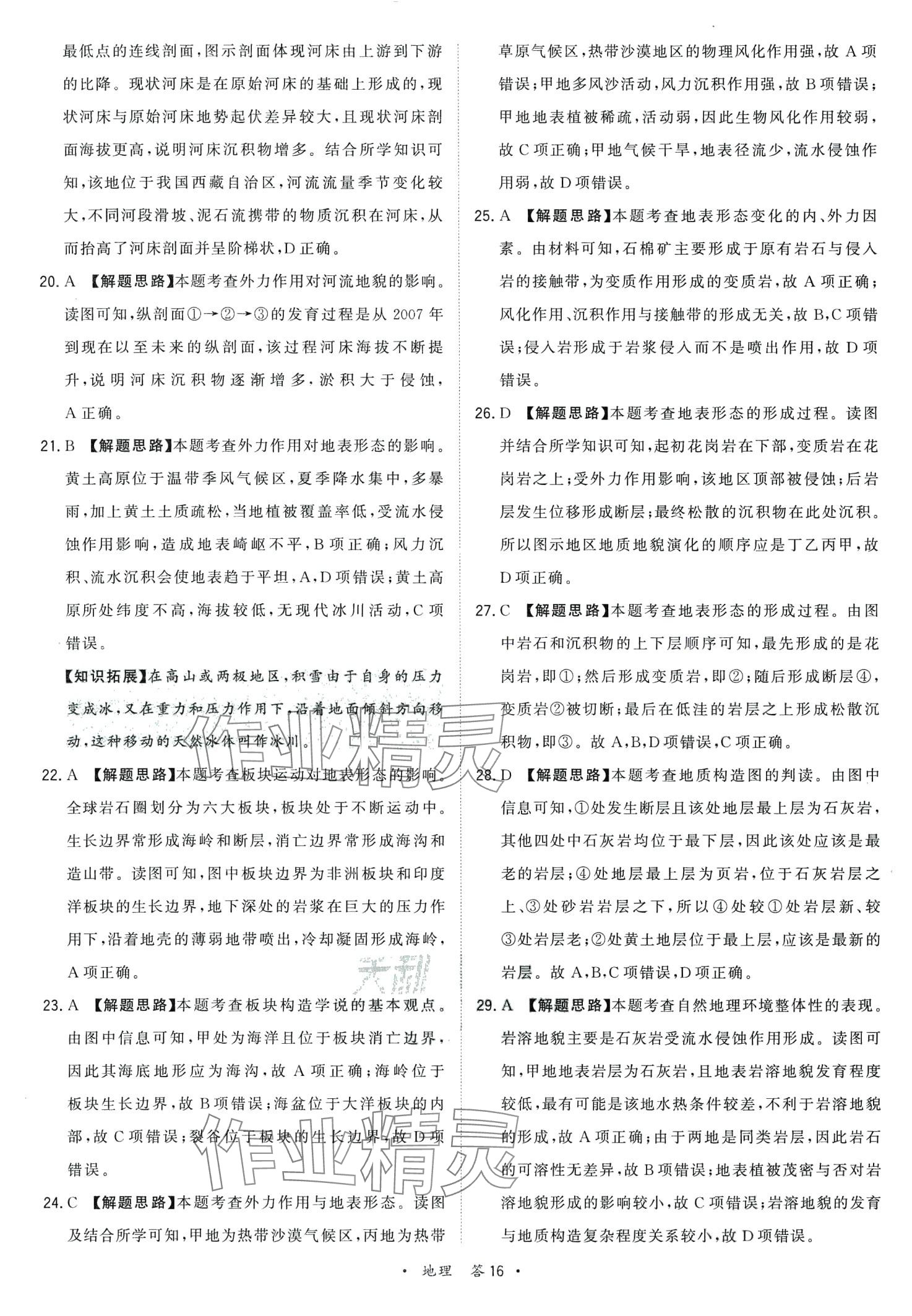 2024年天利38套對接高考單元專題訓(xùn)練高中地理 第16頁