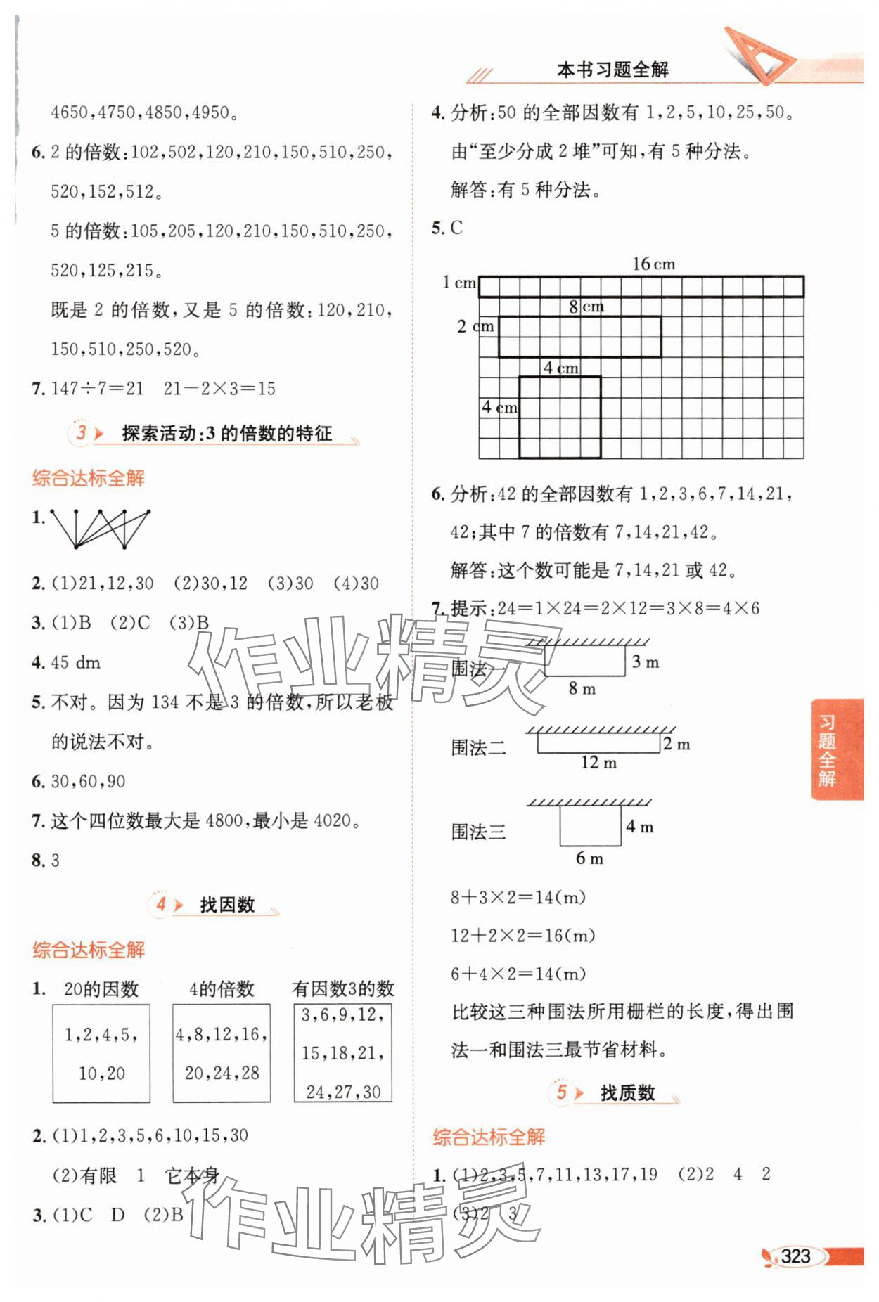 2024年教材全解五年級數(shù)學(xué)上冊北師大版 第7頁