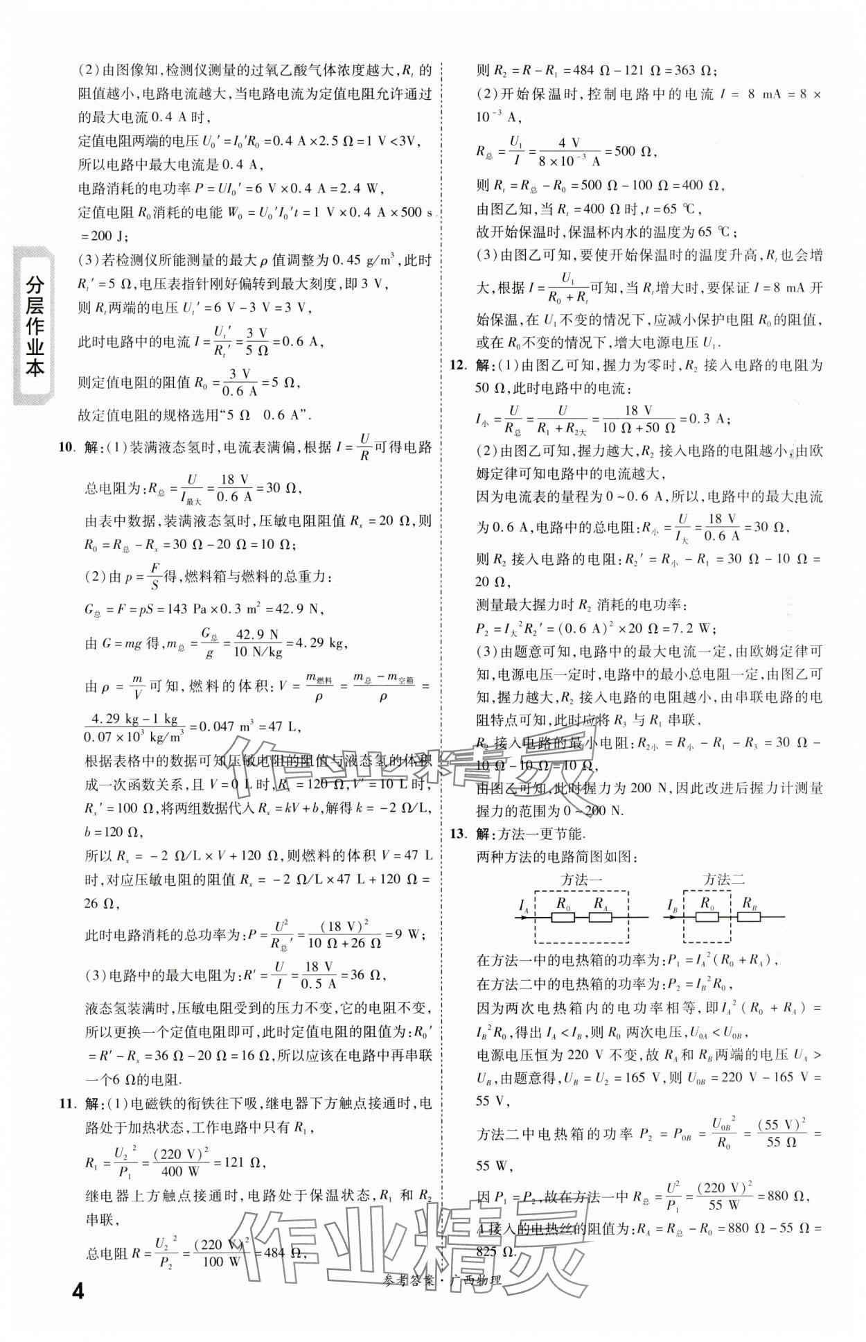 2024年一战成名新中考物理广西专版 第4页