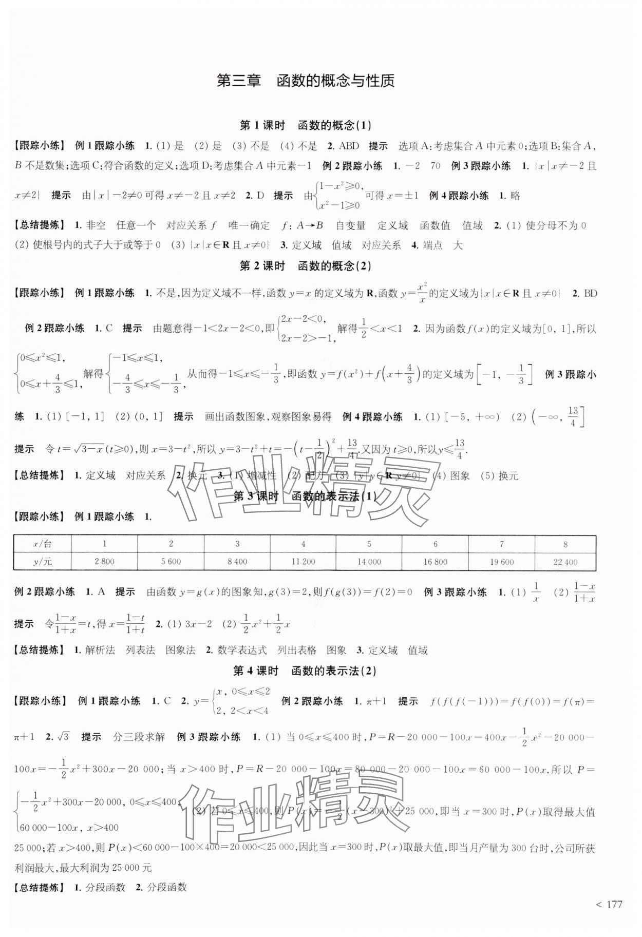 2023年鳳凰新學(xué)案高中數(shù)學(xué)必修第一冊人教A版 第9頁