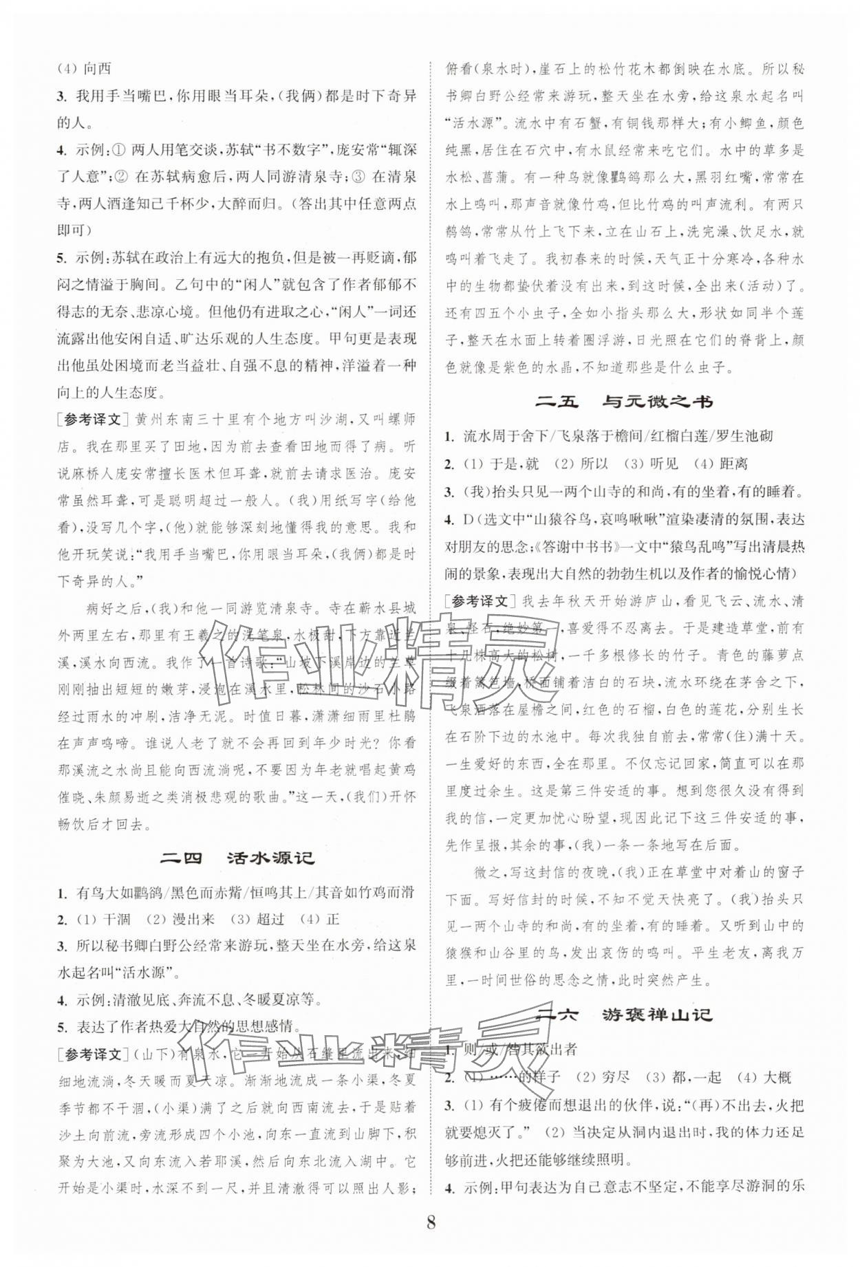 2023年初中文言文阅读拓展训练八年级语文上册人教版 第8页