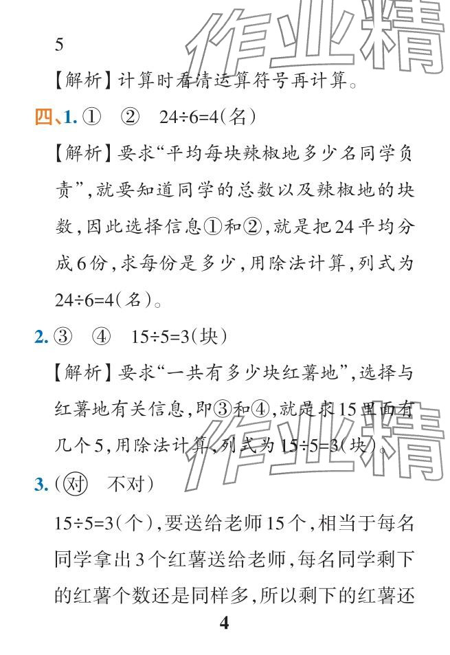 2024年小学学霸作业本二年级数学下册人教版 参考答案第48页