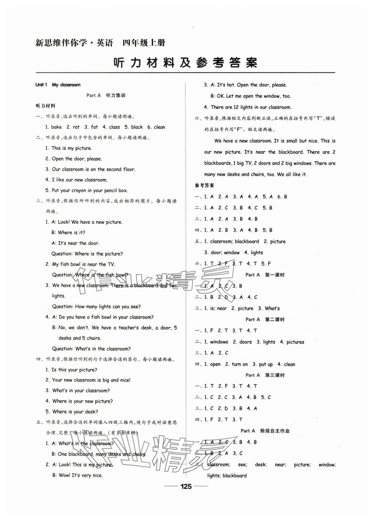 2024年新思維伴你學(xué)四年級(jí)英語(yǔ)上冊(cè)人教版 第1頁(yè)