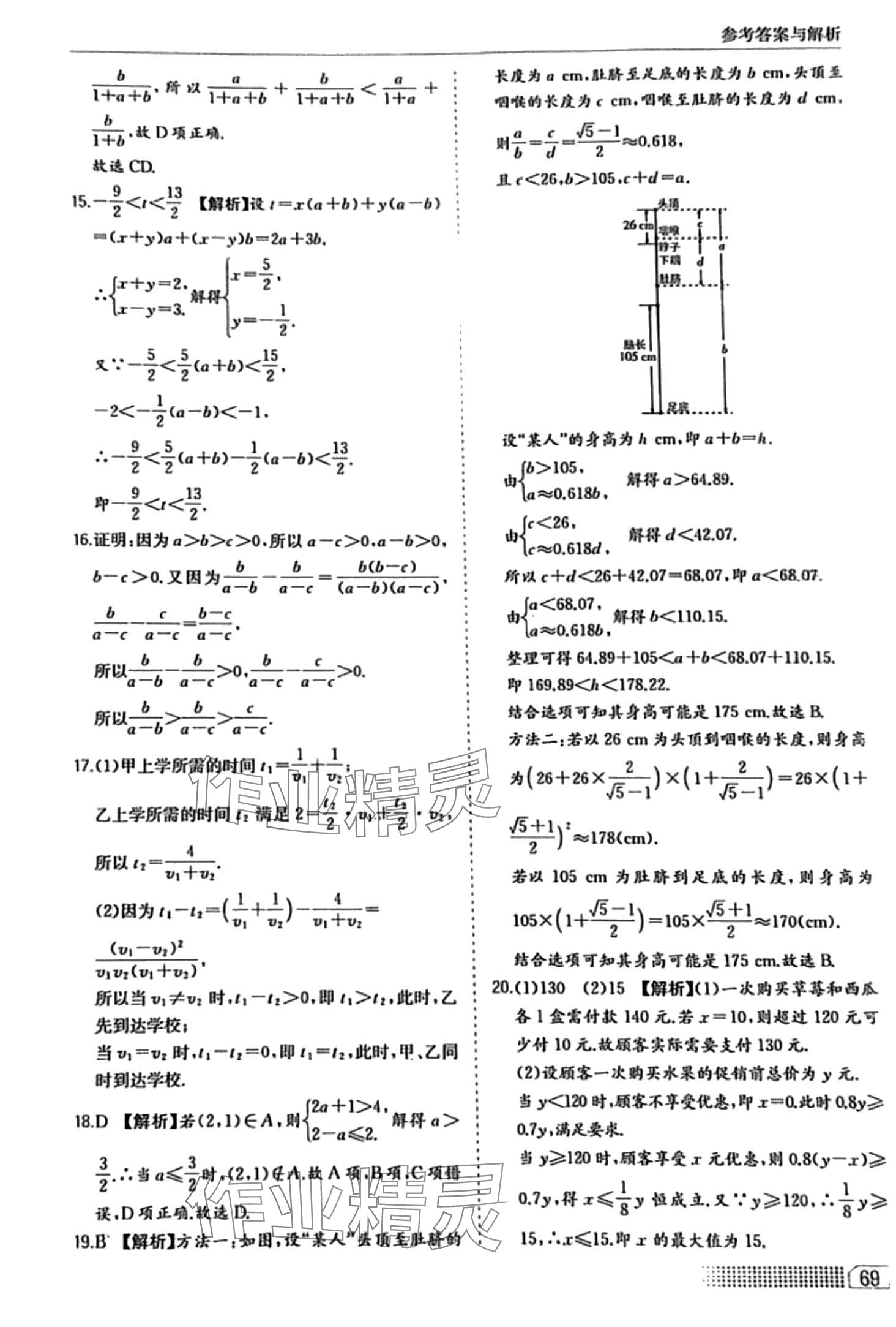 2024年高中新课标同步作业黄山书社高中数学必修1人教A版 第15页