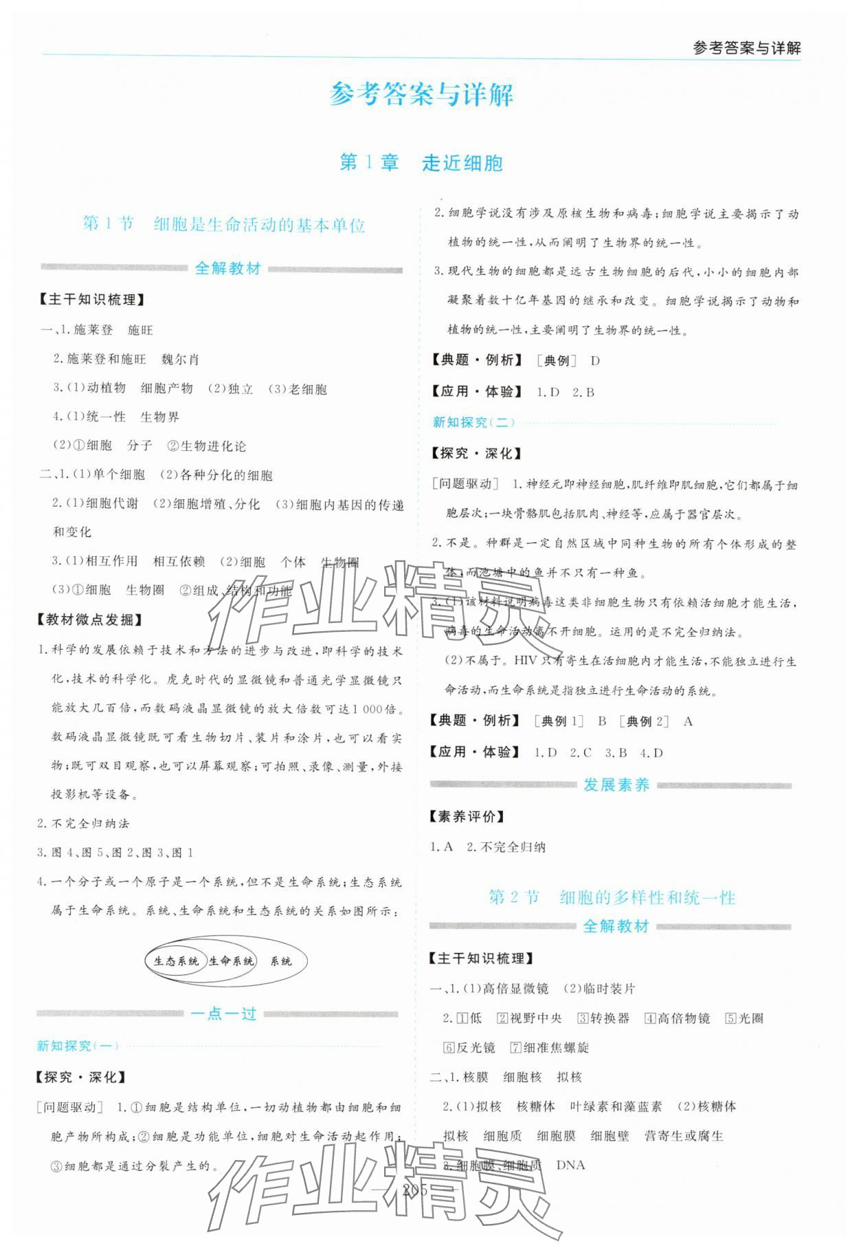 2024年新课程学习指导高中生物必修1人教版 第1页