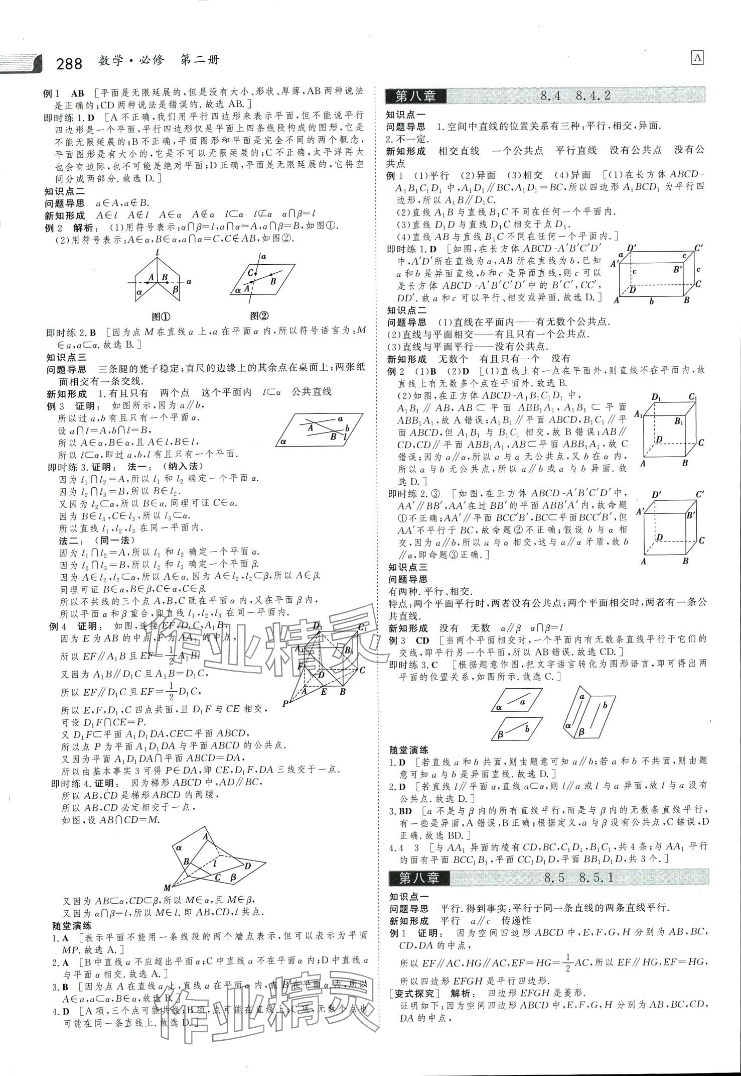 2024年金版新学案高中数学必修第二册人教版 第19页