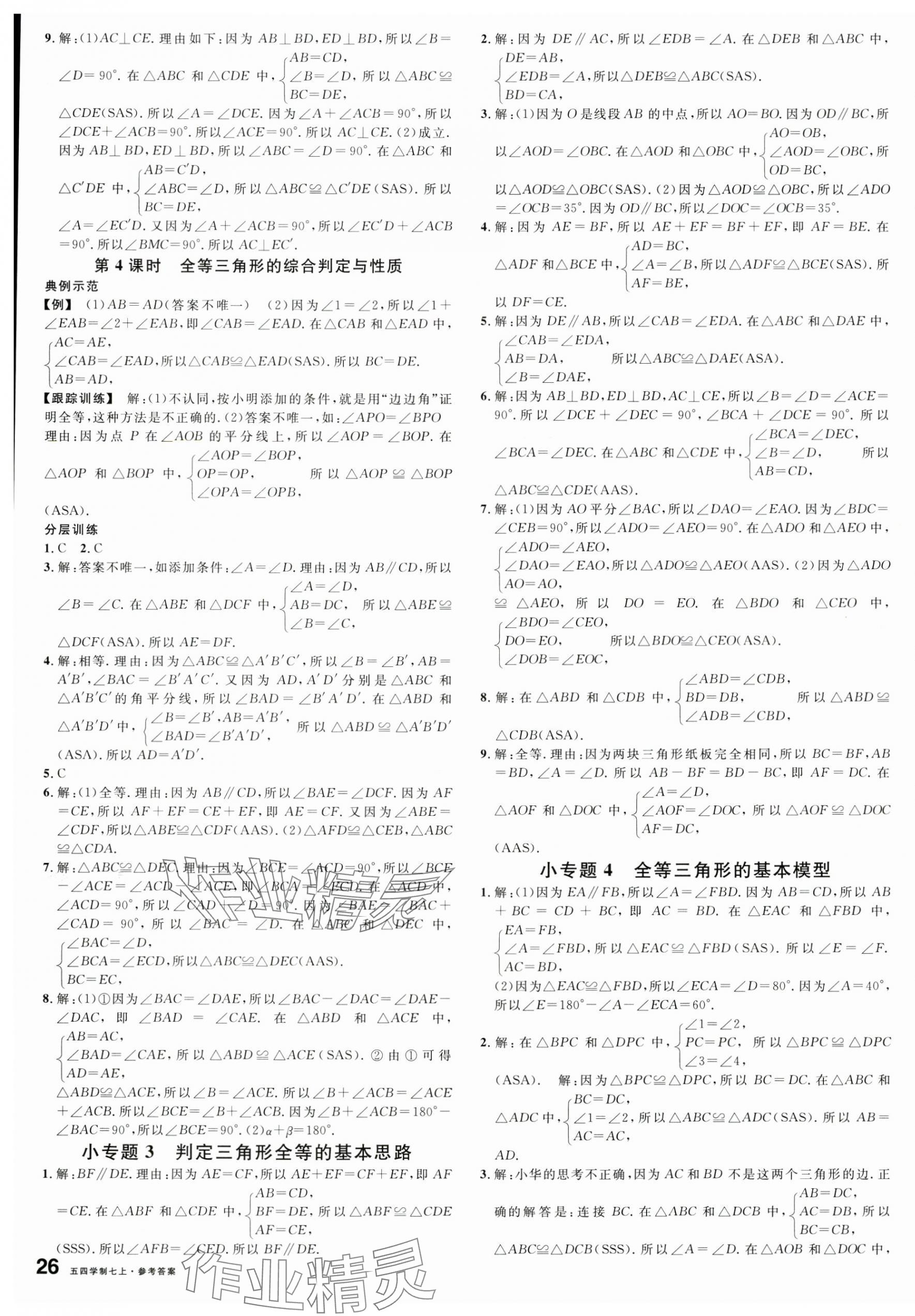 2024年名校課堂七年級(jí)數(shù)學(xué)上冊(cè)魯教版五四制山東專版 第3頁(yè)