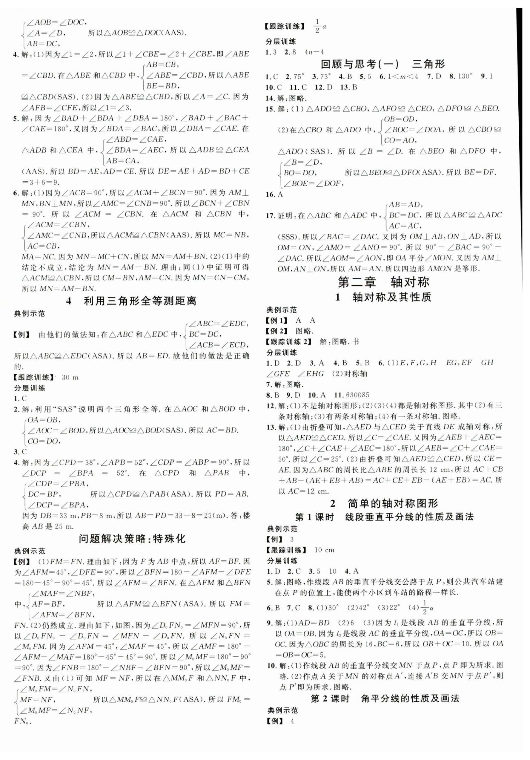 2024年名校課堂七年級數(shù)學(xué)上冊魯教版五四制山東專版 第4頁