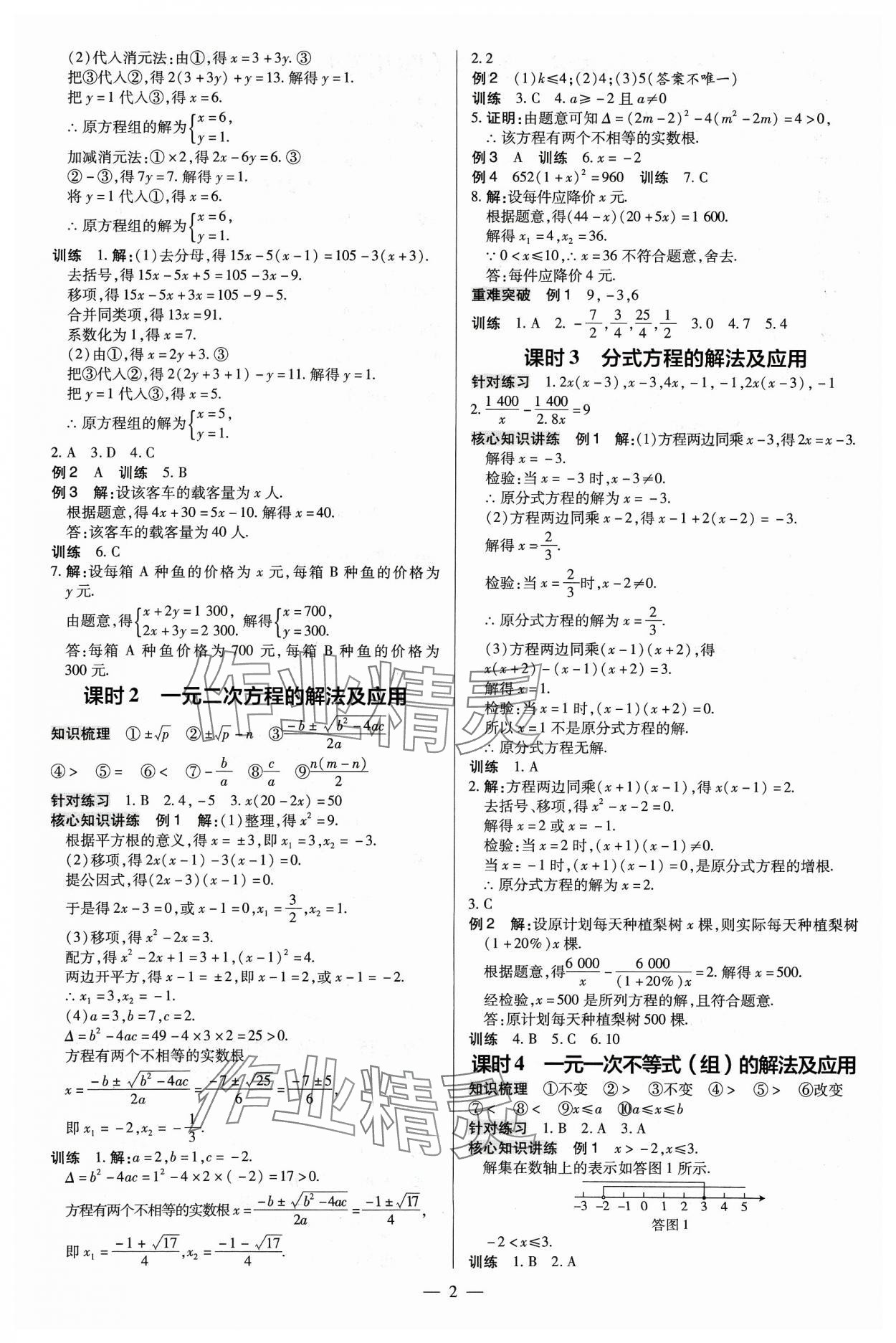 2024年领跑中考数学四川专版 第2页