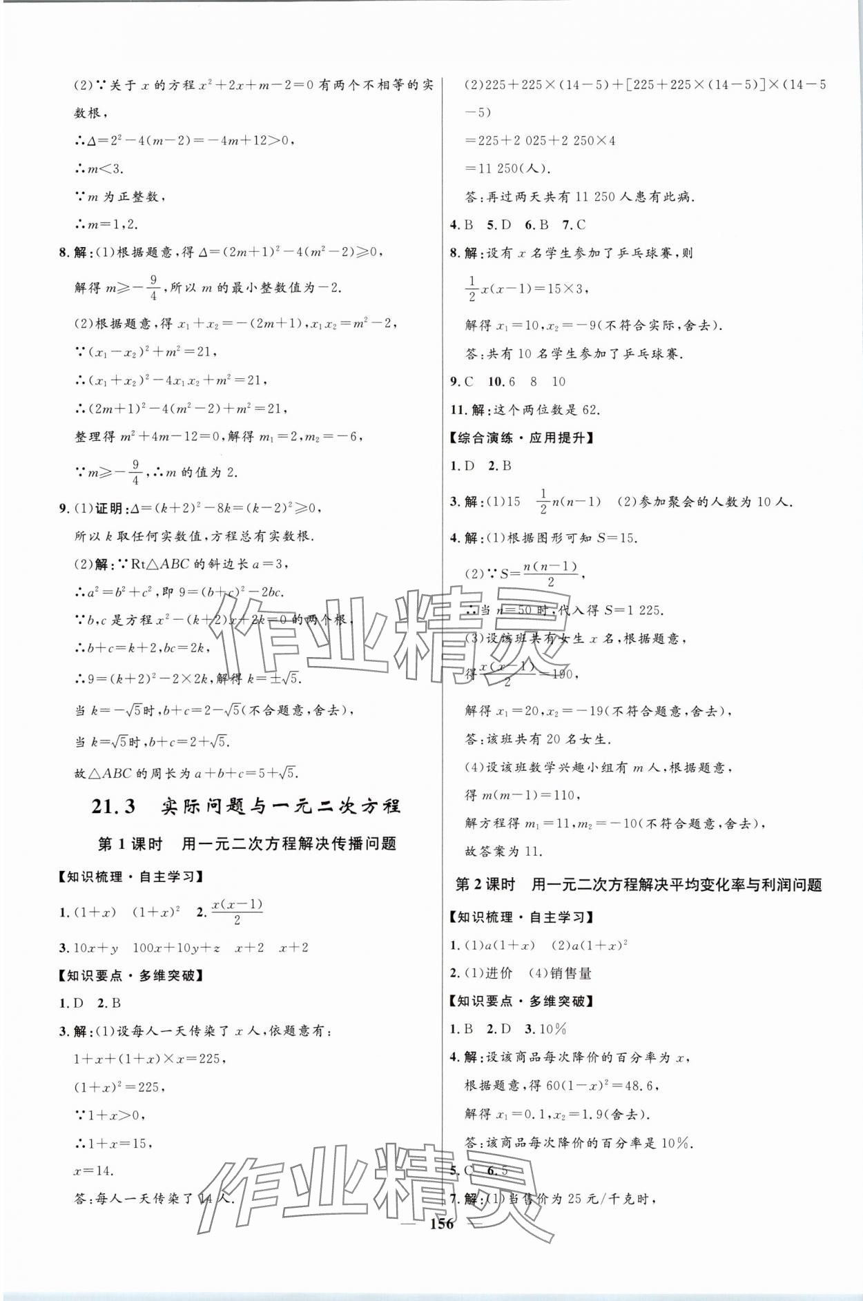 2023年夺冠百分百新导学课时练九年级数学人教版 第4页